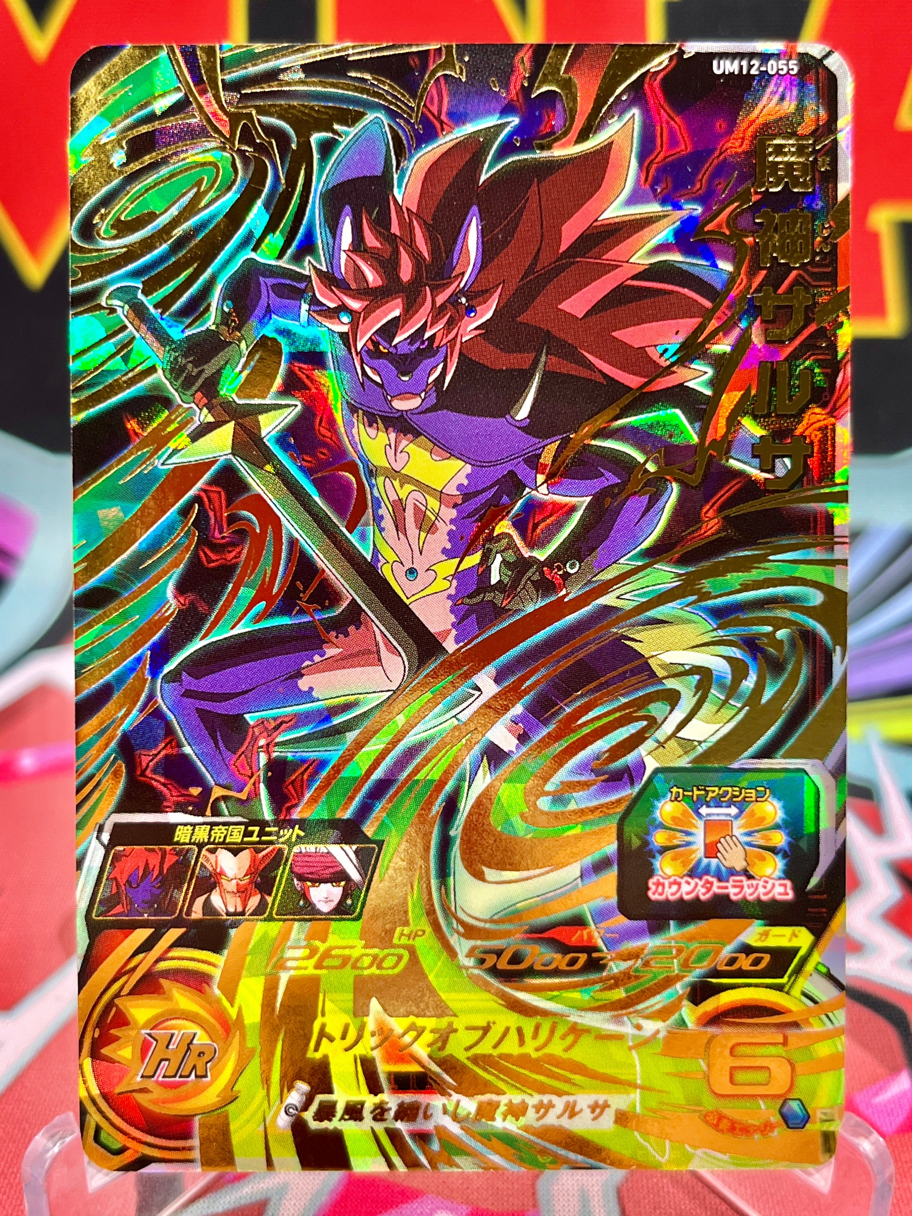 UM12-055 Salsa del dio demone UR (2020)
