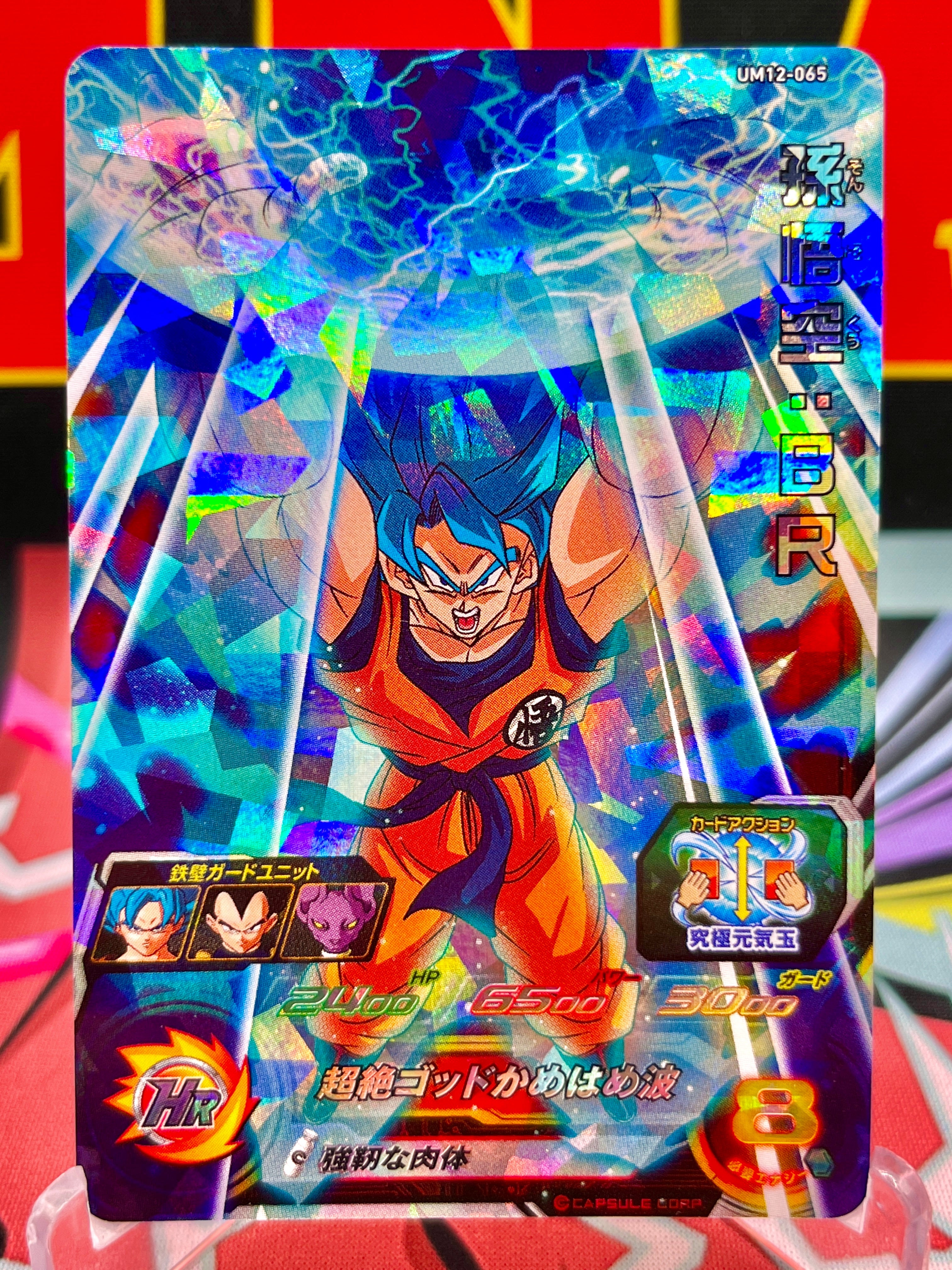 UM12-065 Son Goku: BR SR (2020)
