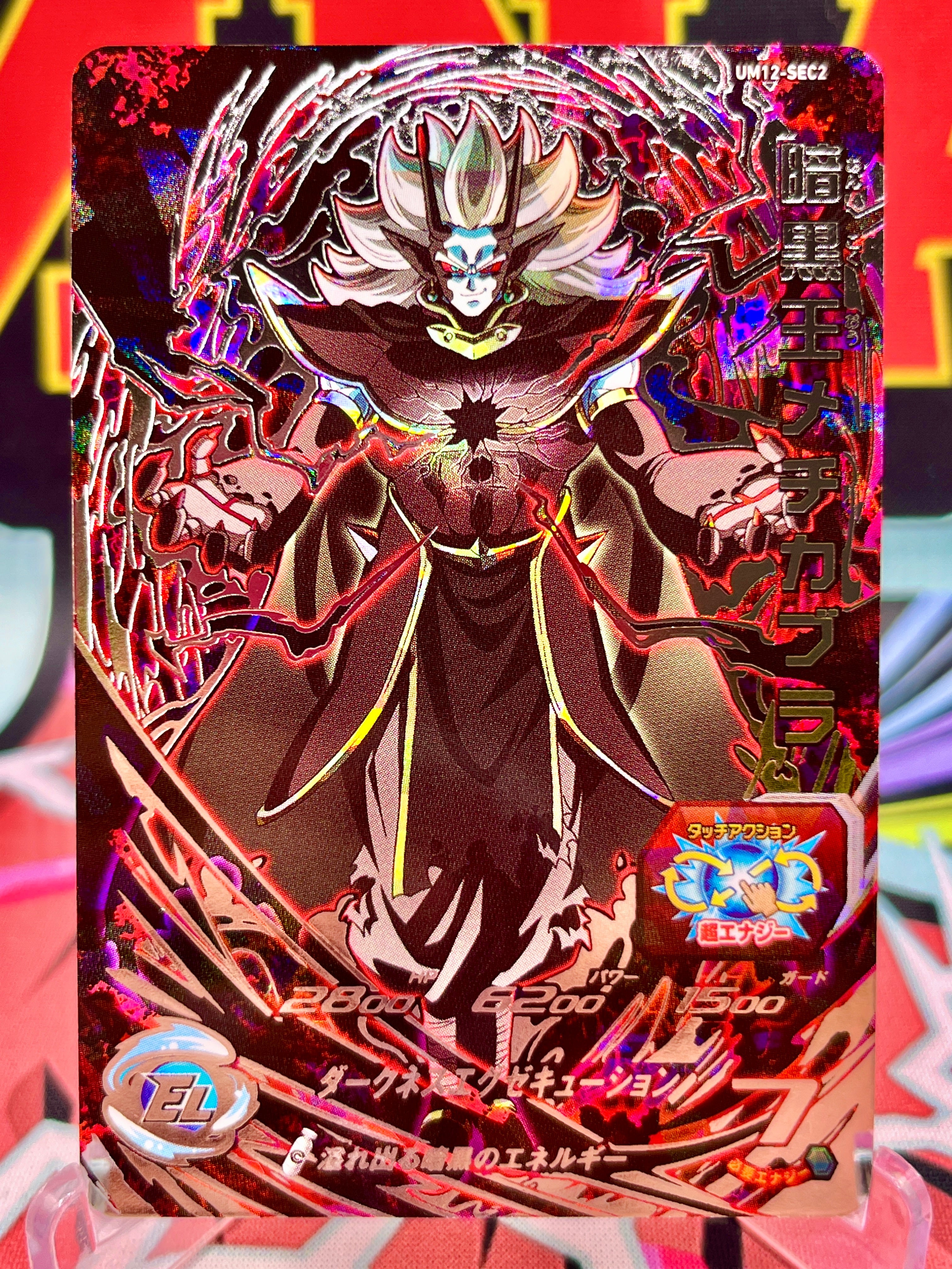 UM12-SEC2 Rey Oscuro Mechikabura (2020)