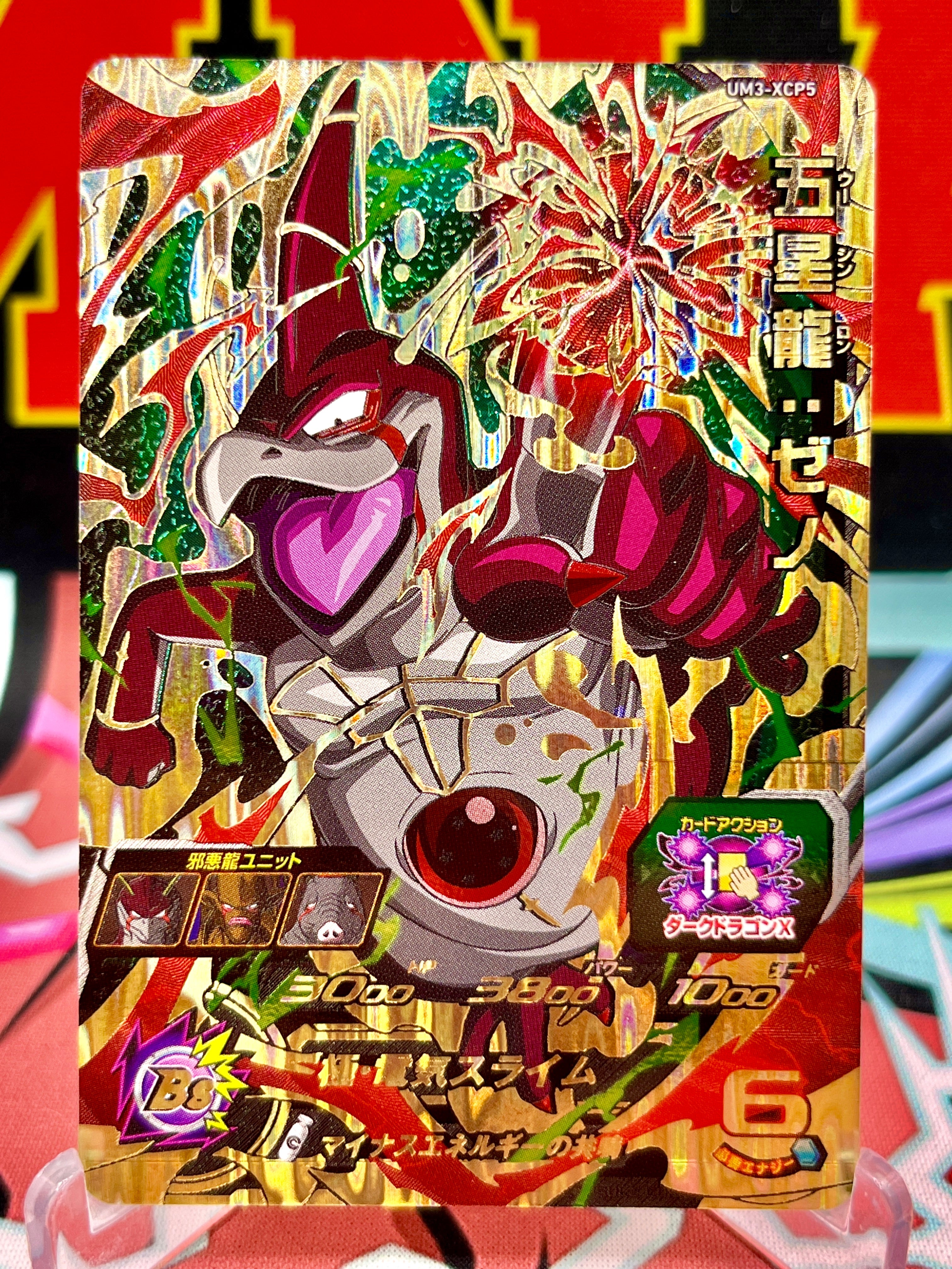UM3-XCP5 Eis Shenron: Xeno CP (2018)