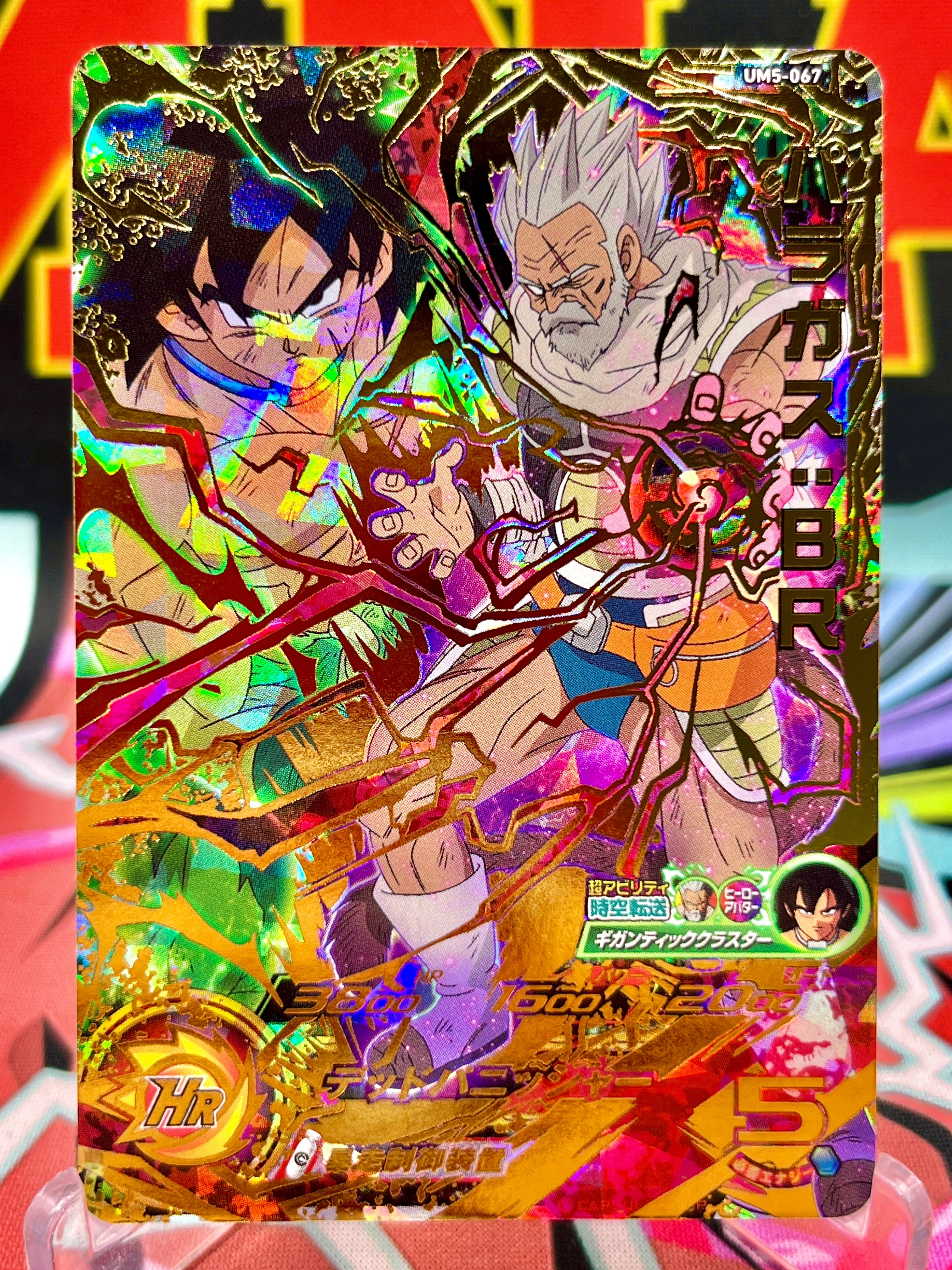 UM5-067 Paragus y Broly: BR UR (2018)