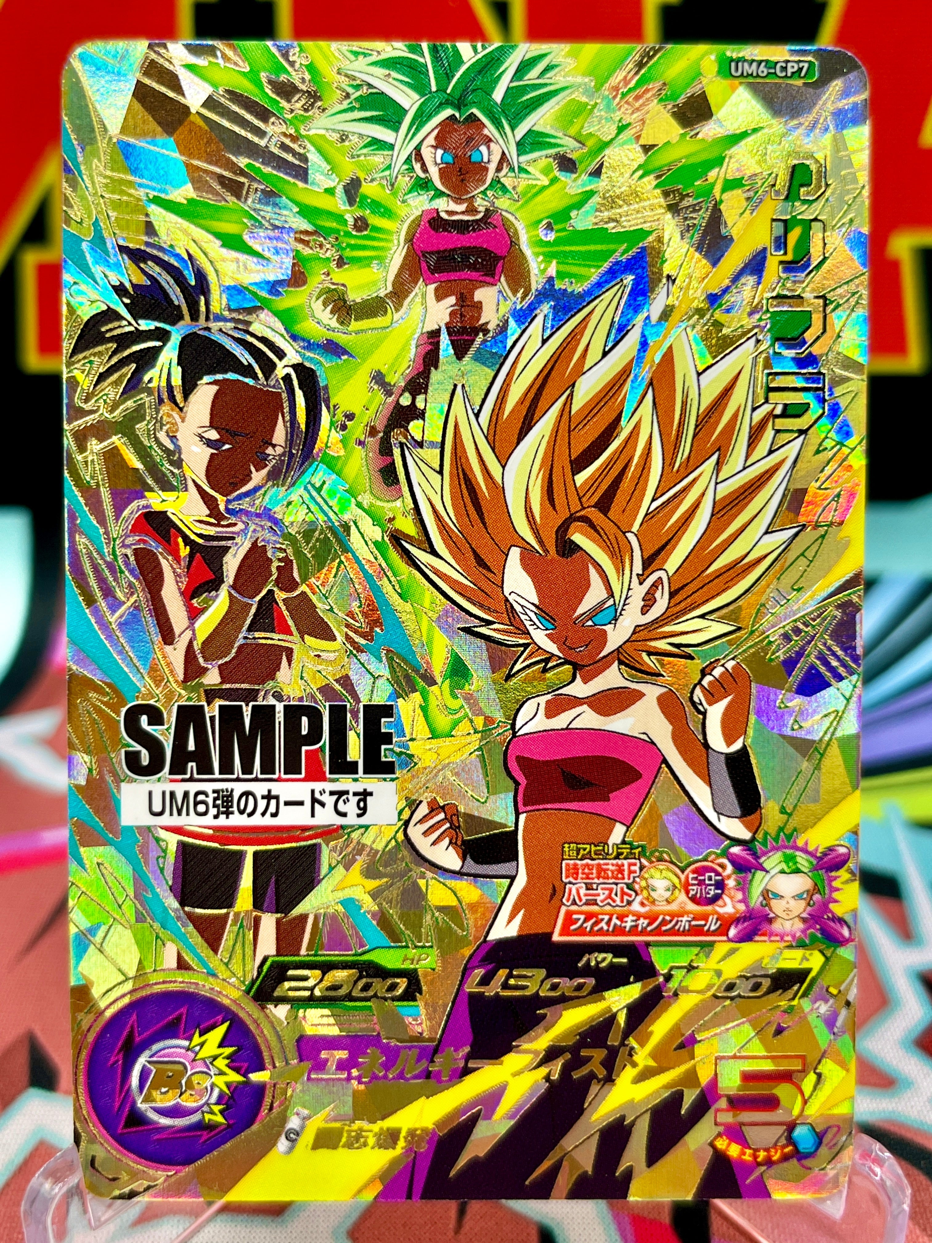 UM6-CP7 Caulifla Kale Kefla CP Sample Dragon Ball card