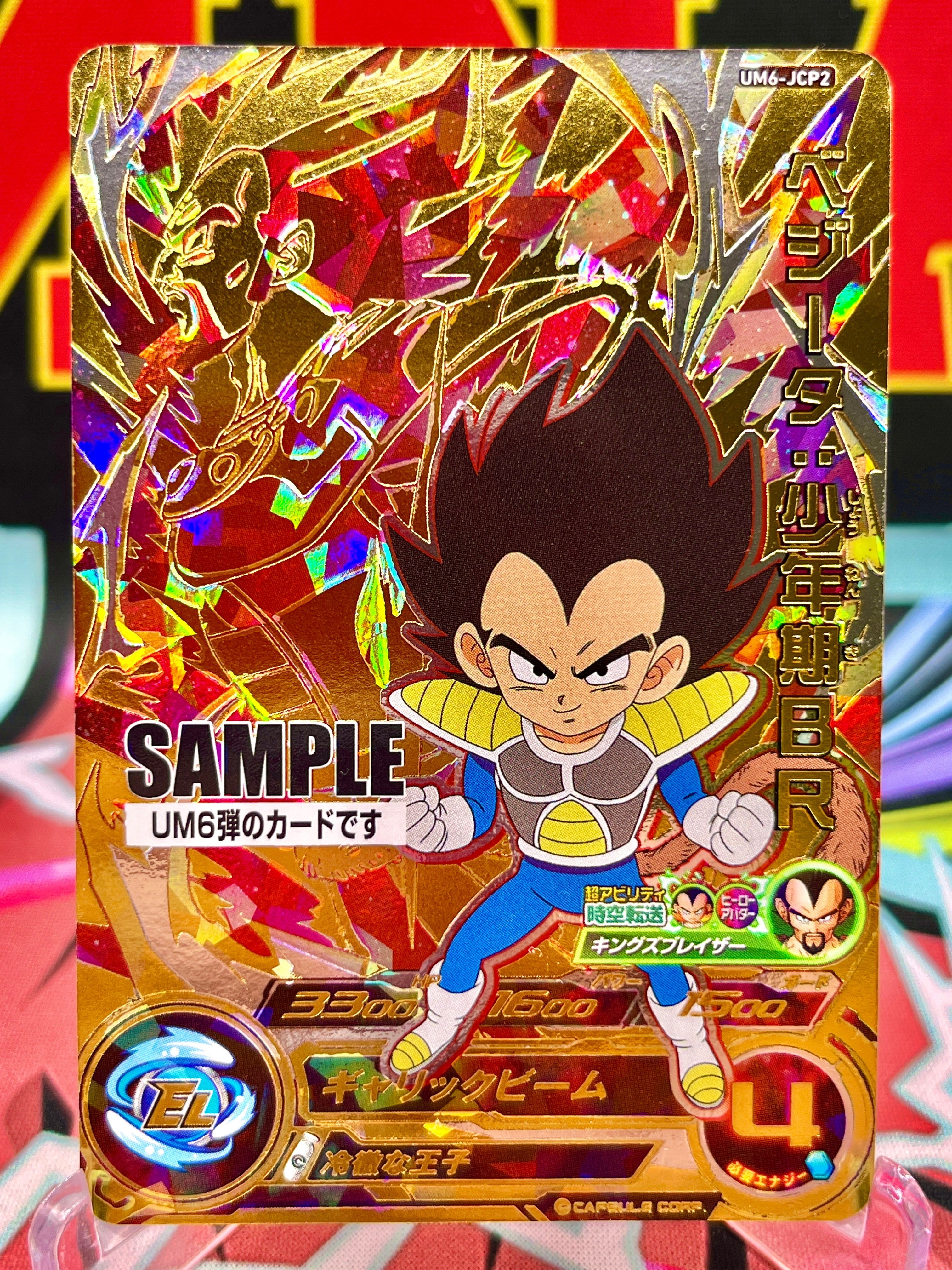 UM6-JCP2 Vegeta: Boyhood BR CP SAMPLE (2019)