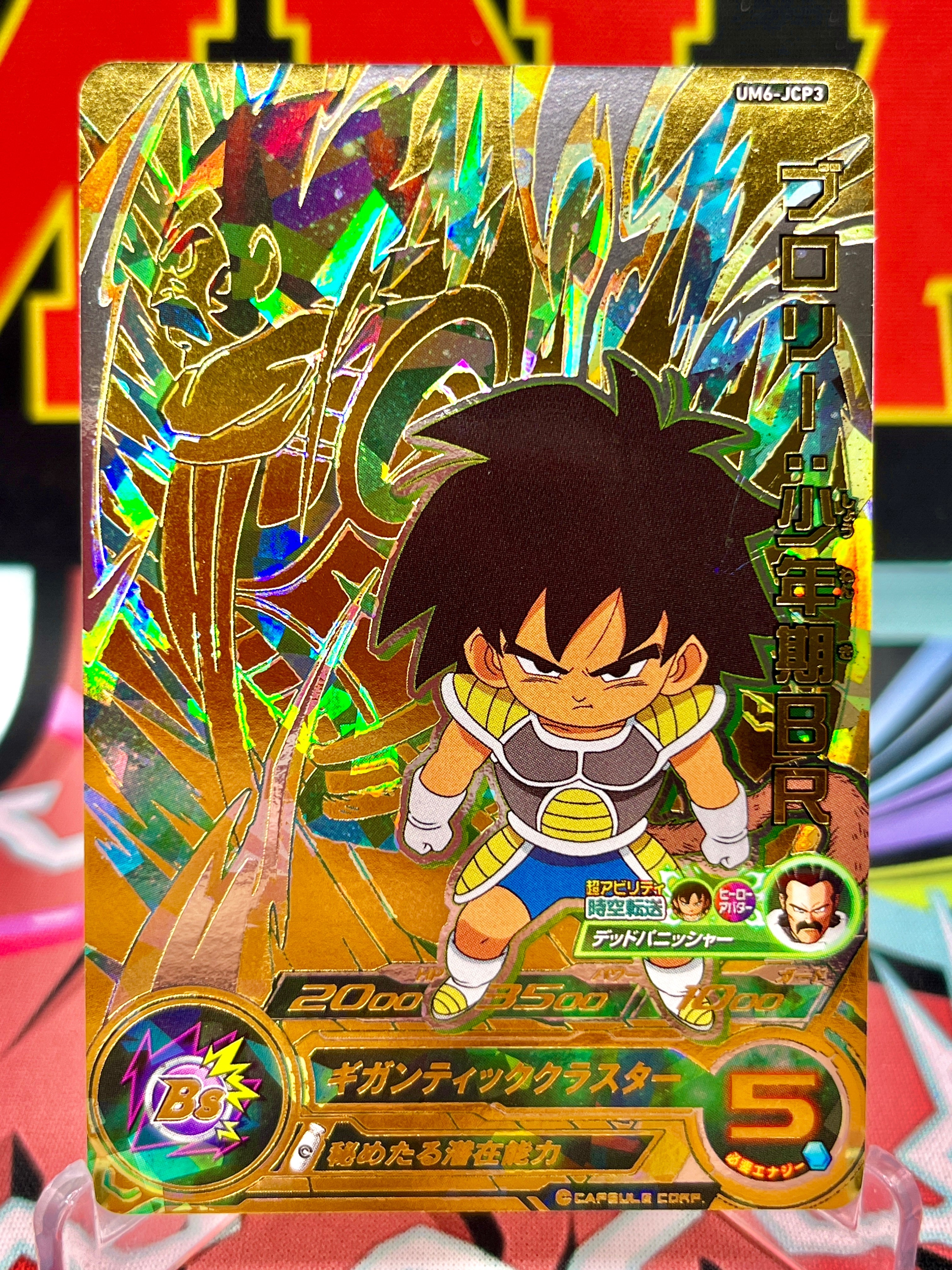 UM6-JCP3 Broly: Boyhood CP (2019)