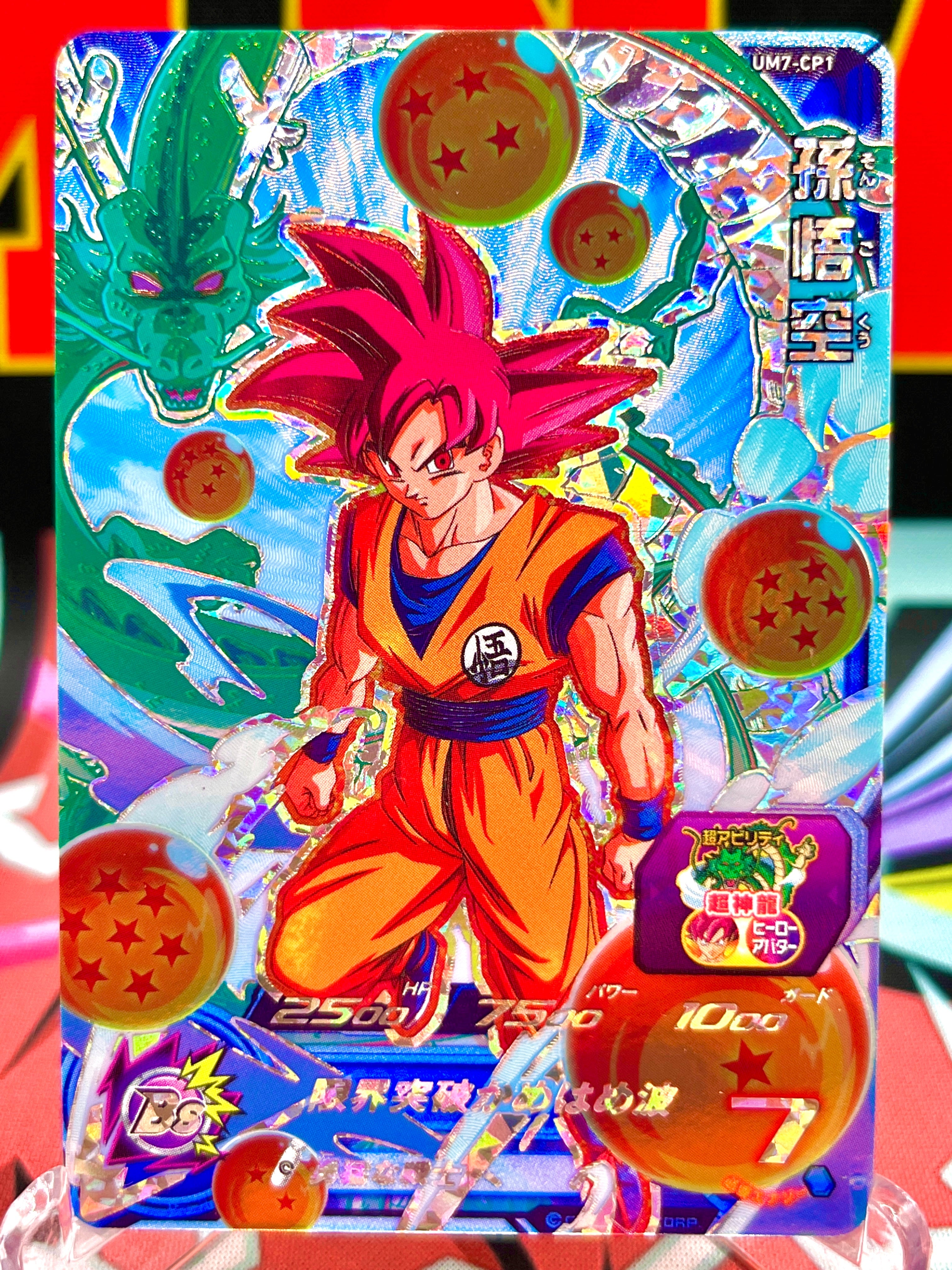 UM7-CP1 Son Goku CP (2019)