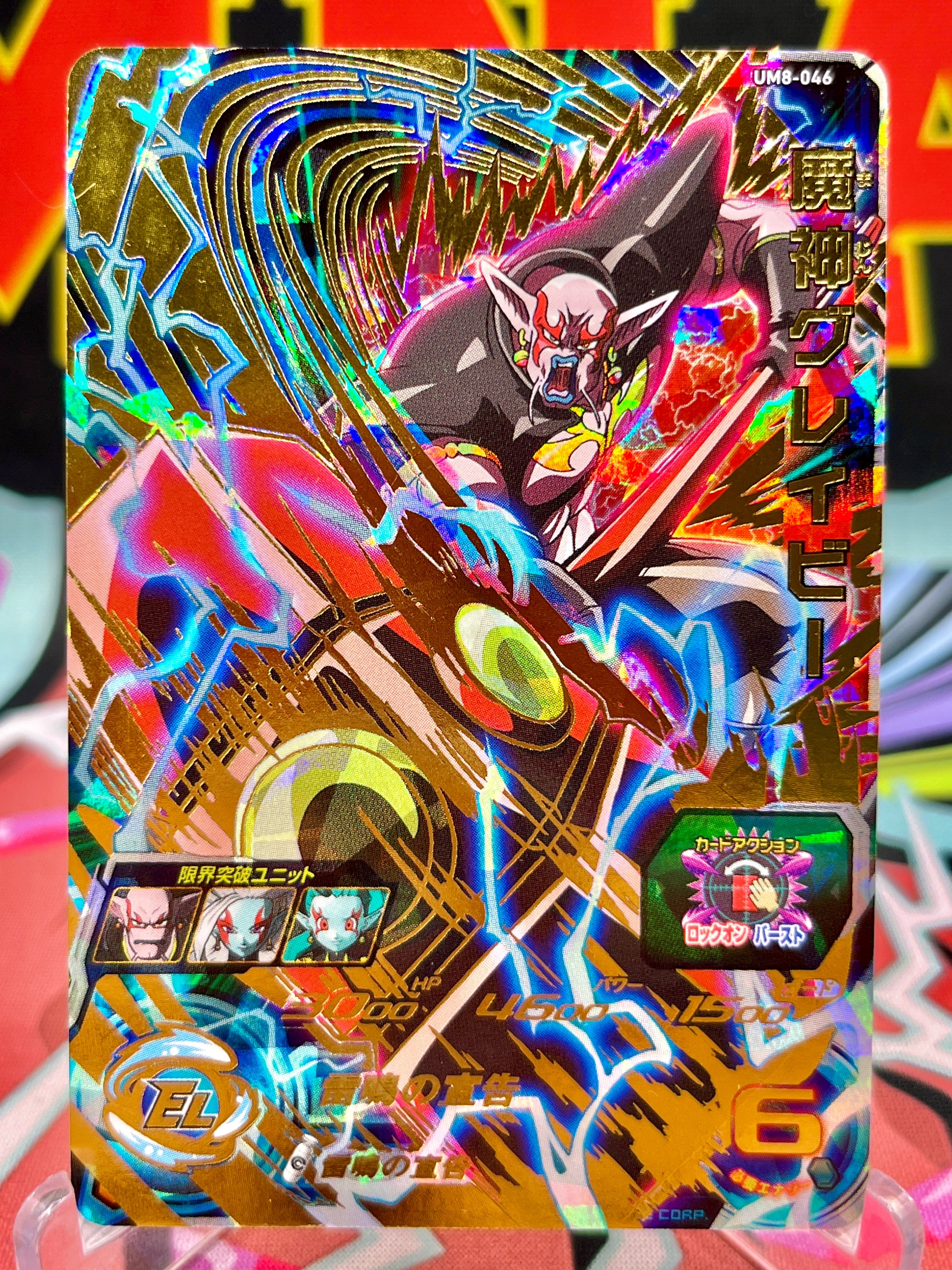 UM8-046 Sugo del dio demone UR (2019)