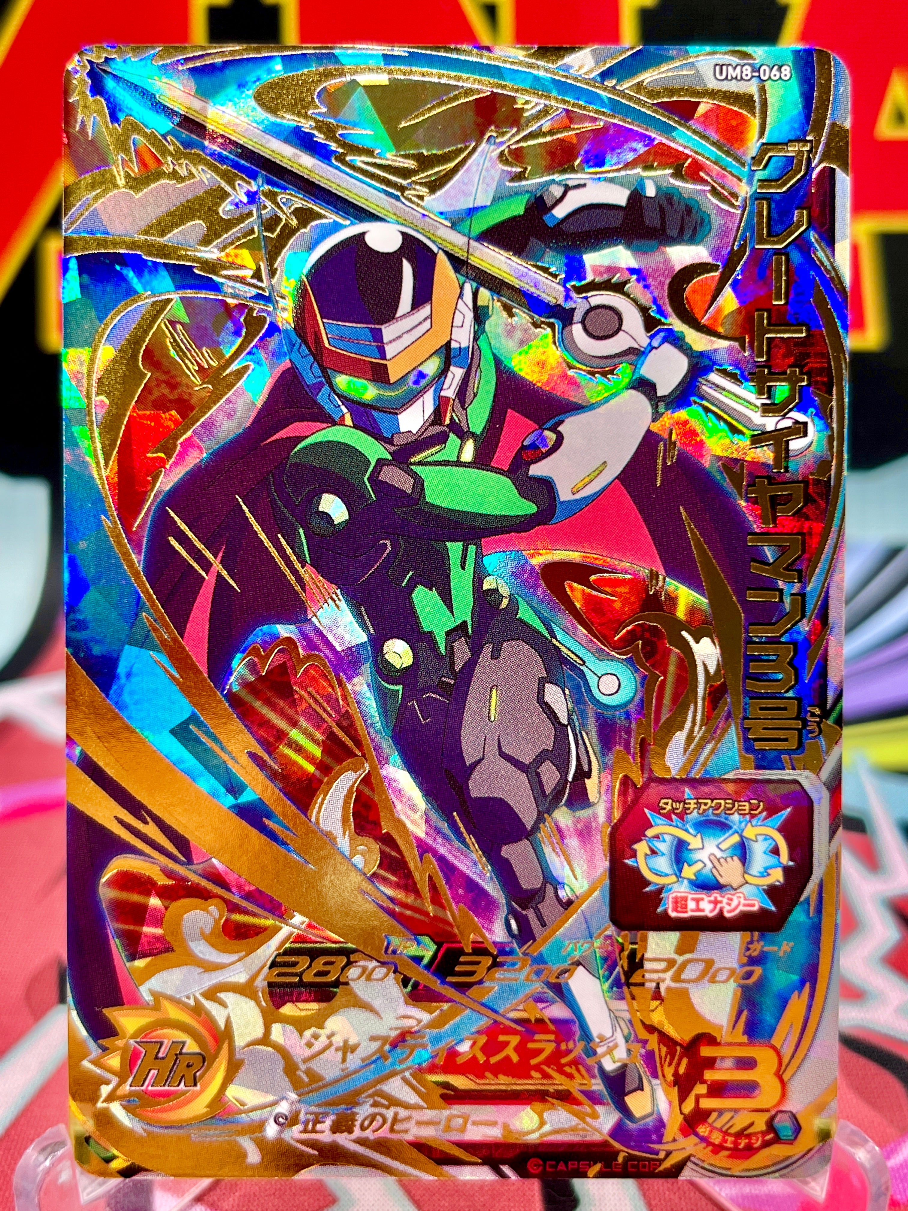 UM8-068 Great Saiyaman 3 UR (2019)