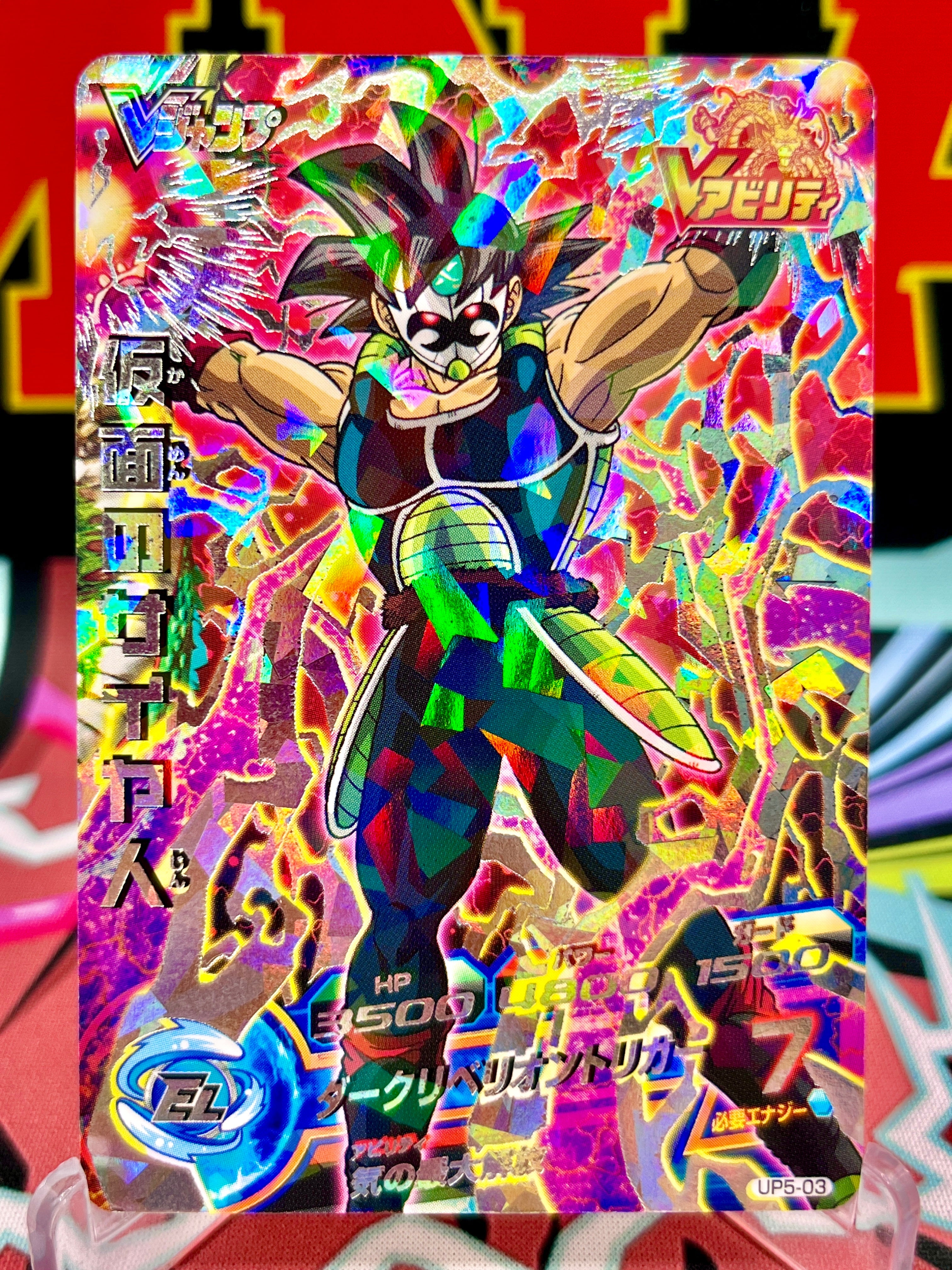 Promoción UP5-03 Saiyan enmascarado Bardock Vintage (VJump) (2015)