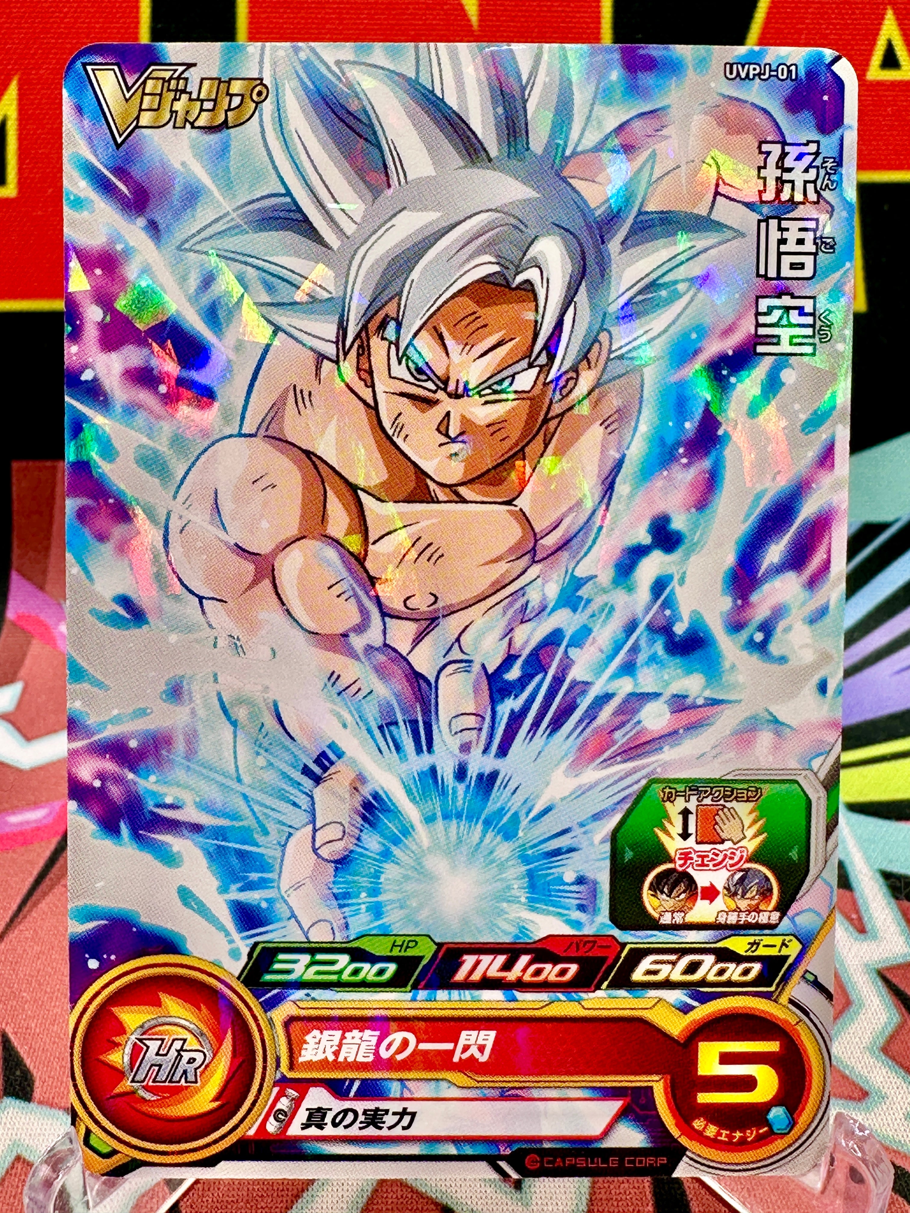 UVPJ-01 Son Goku (VJump) Promo (2018)