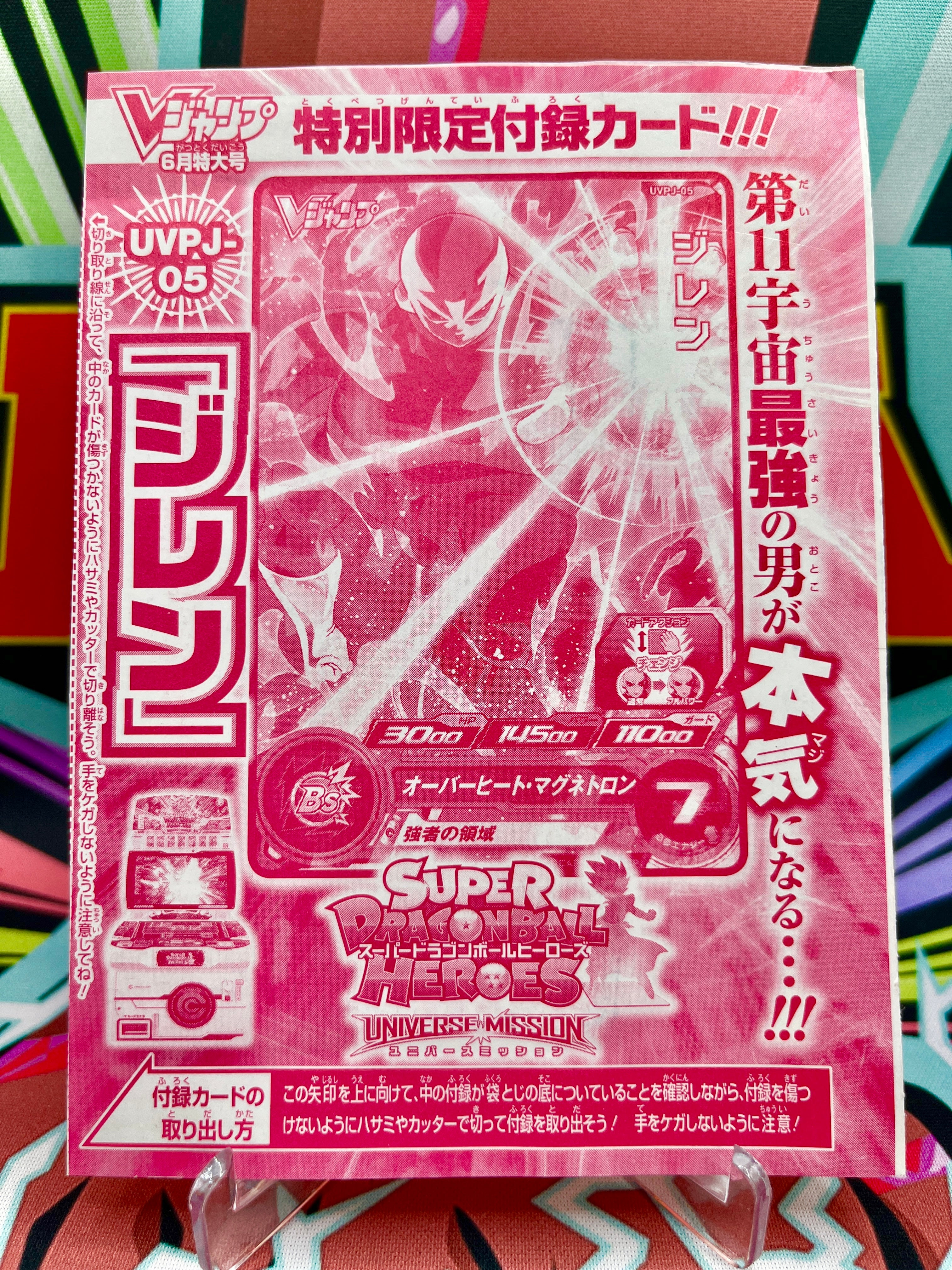Promozione UVPJ-05 Jiren (VJump) (2018)