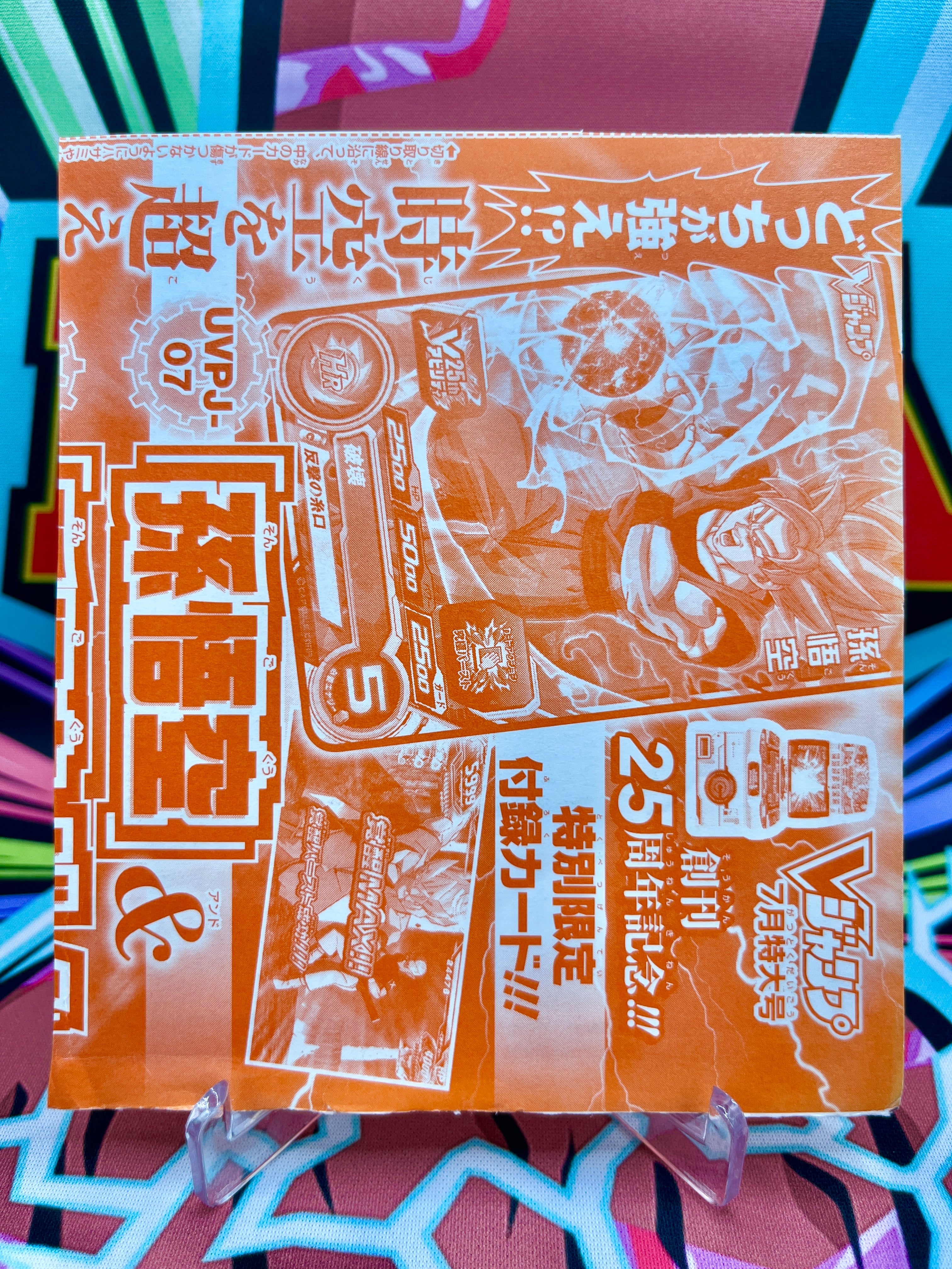 UVPJ-07 Son Goku (VJump) Promo (2018)