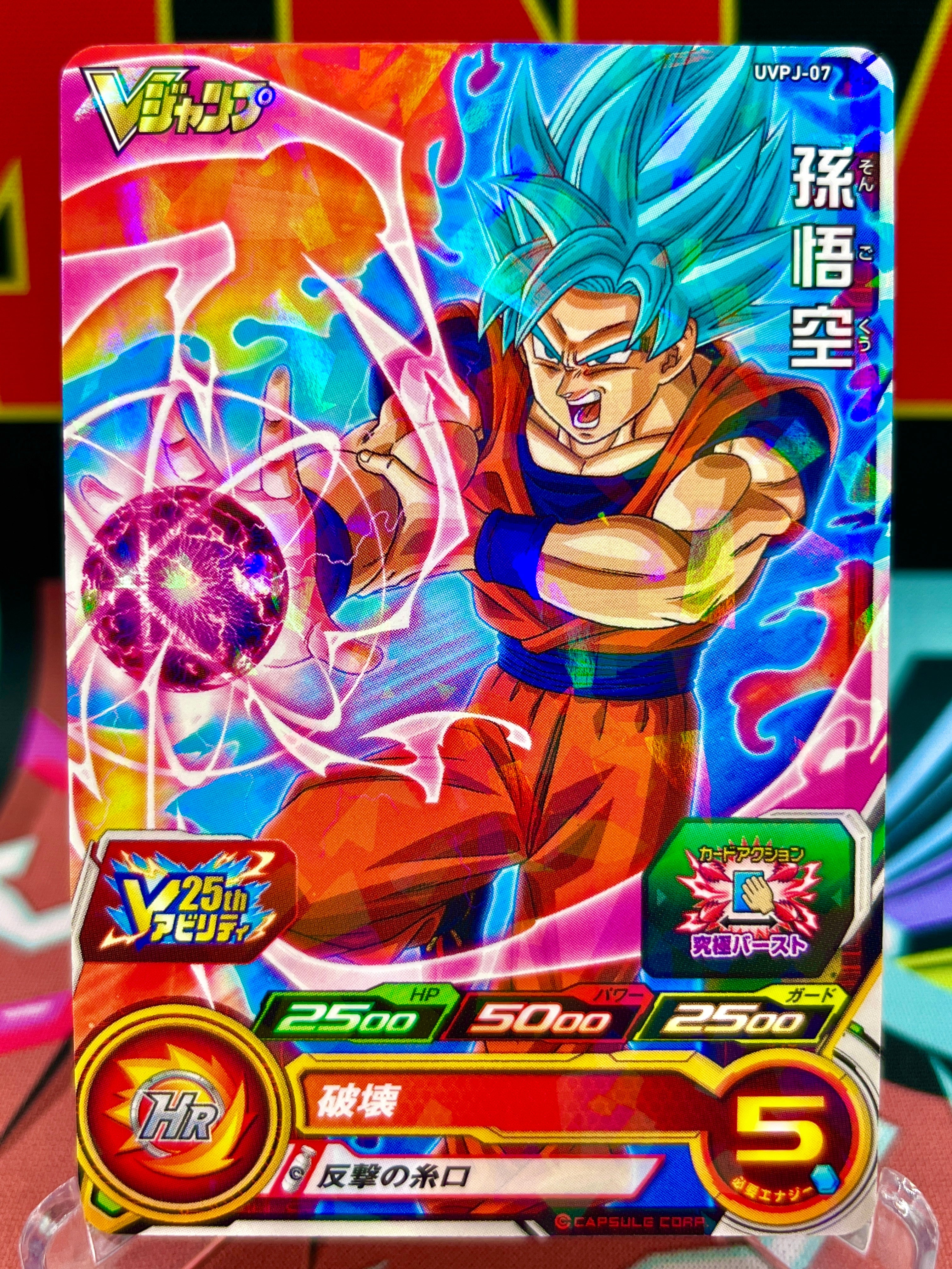 UVPJ-07 Son Goku (VJump) Promo (2018)
