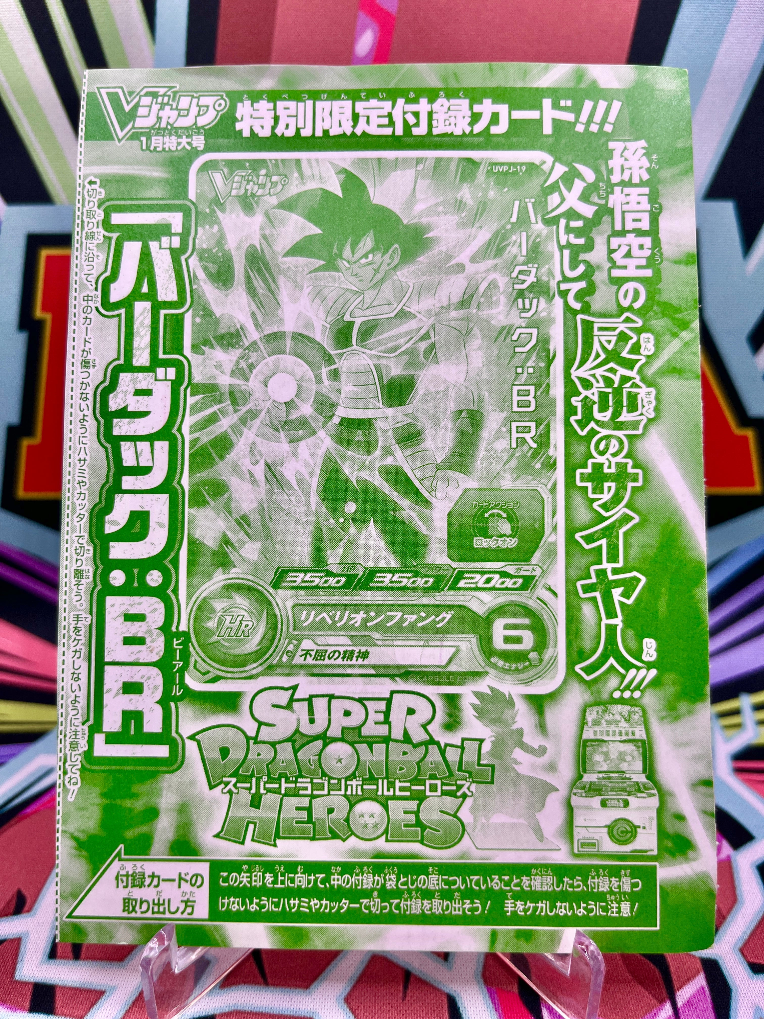 UVPJ-19 Bardock: BR (VJump) Promo (2018)