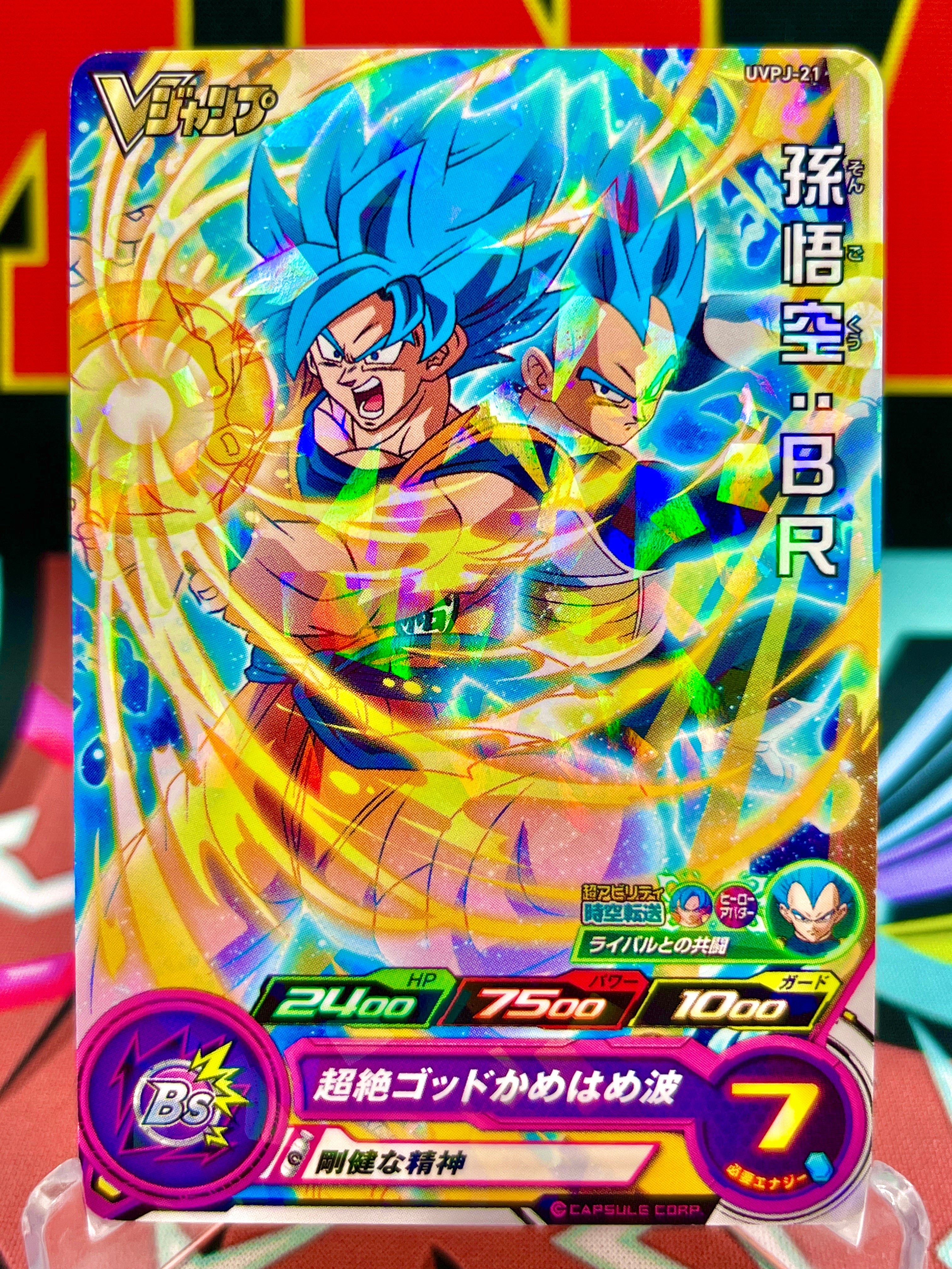 UVPJ-21 Son Goku y Vegeta: Promoción BR (VJump) (2018)