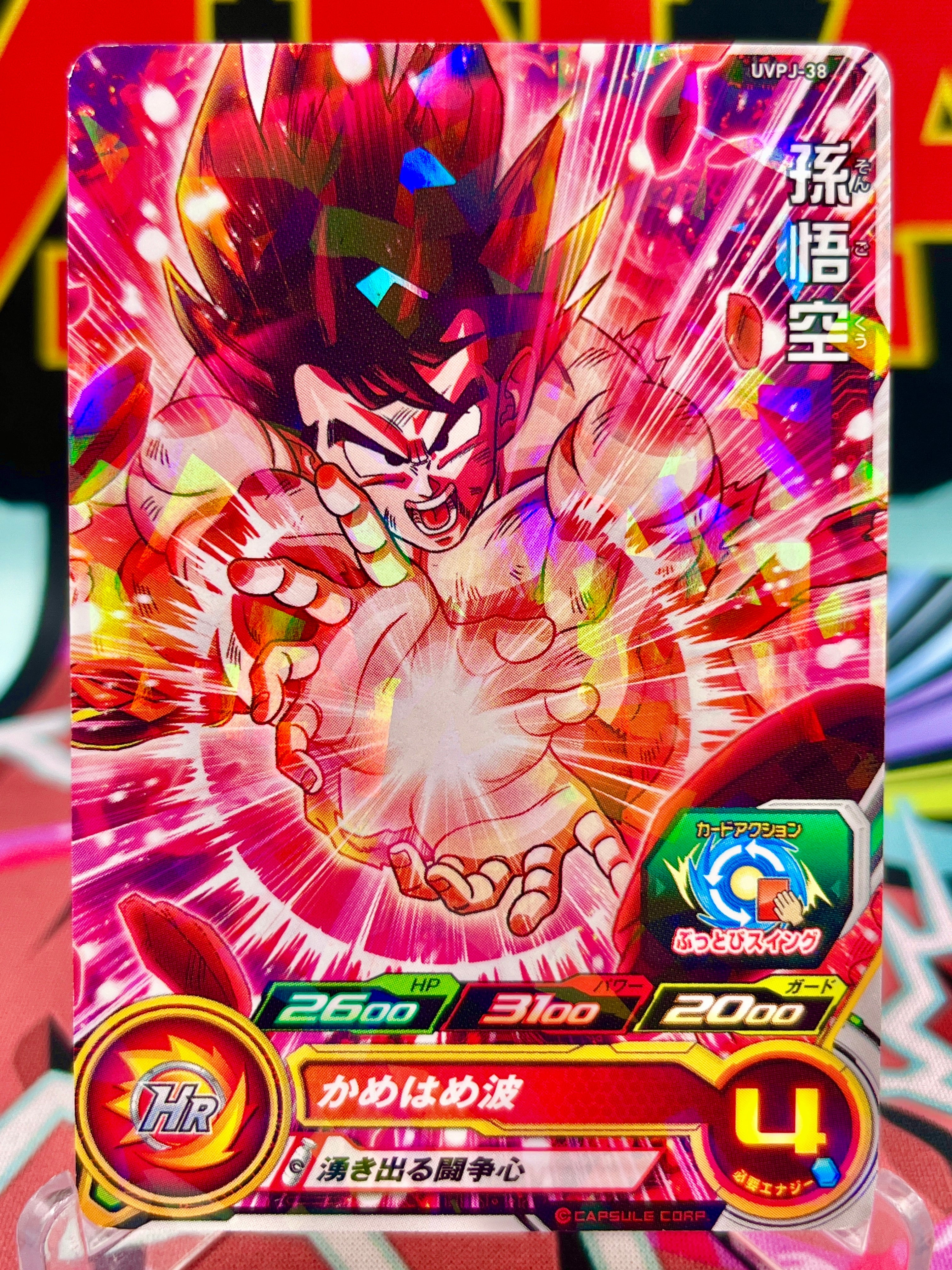 Promozione di Son Goku (VJump) UVPJ-38 (2019)