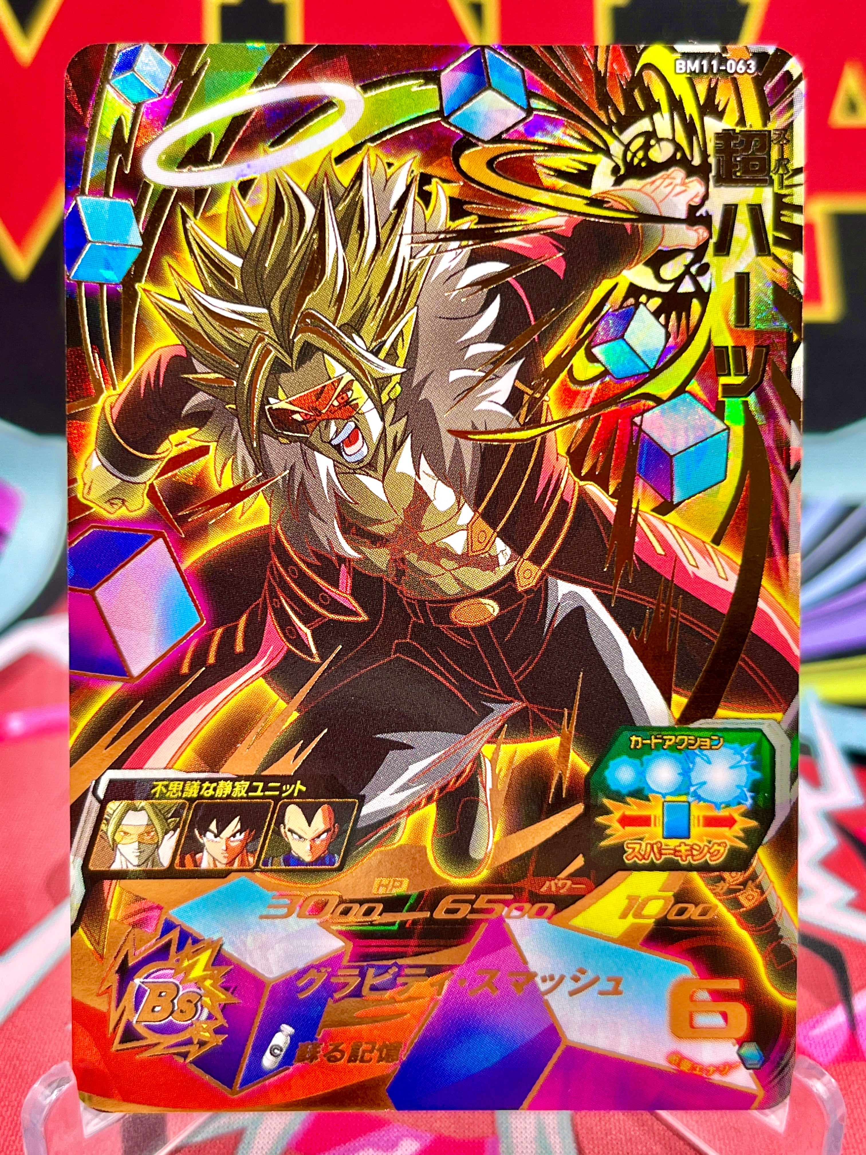 値頃 SUPER DRAGON BALL HEROES sample card BM11 | eBay