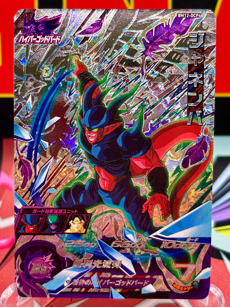 BM12-DCP4 Janemba CP (2022) - MNA Cardz