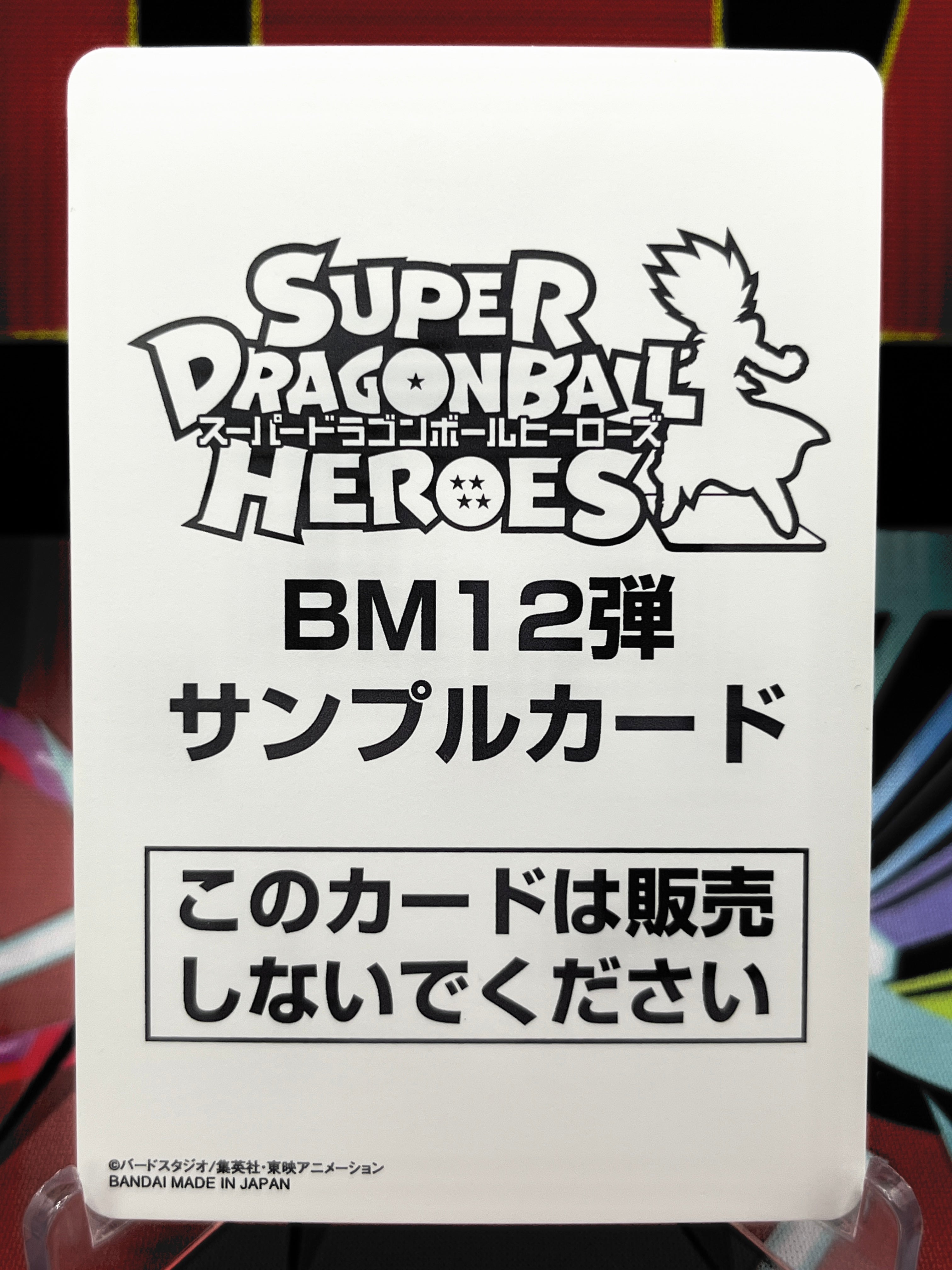 BM12-HCP1 Son Goku CP SAMPLE (2022)