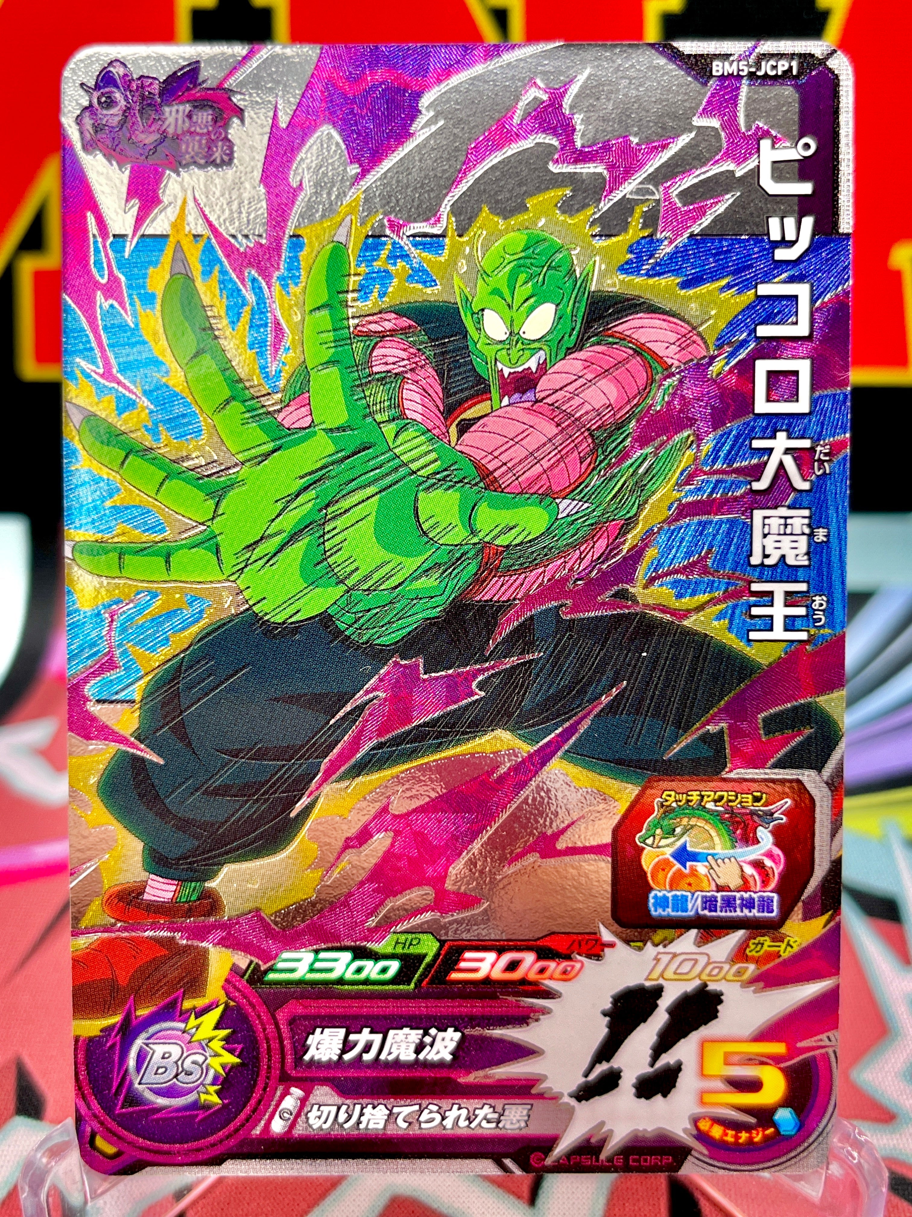 BM5-JCP1 Demon King Piccolo CP (2020)