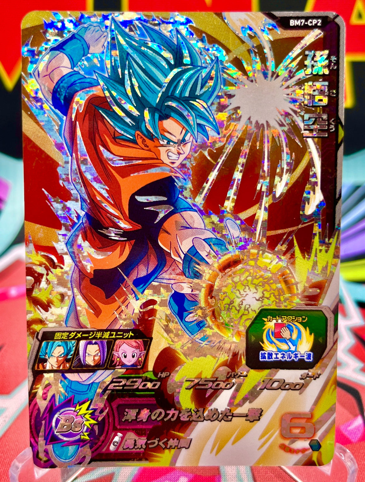 ドラゴンボールヒーローズ　ミステリーボックス S6699564a67c245cfb0156781ff7c9