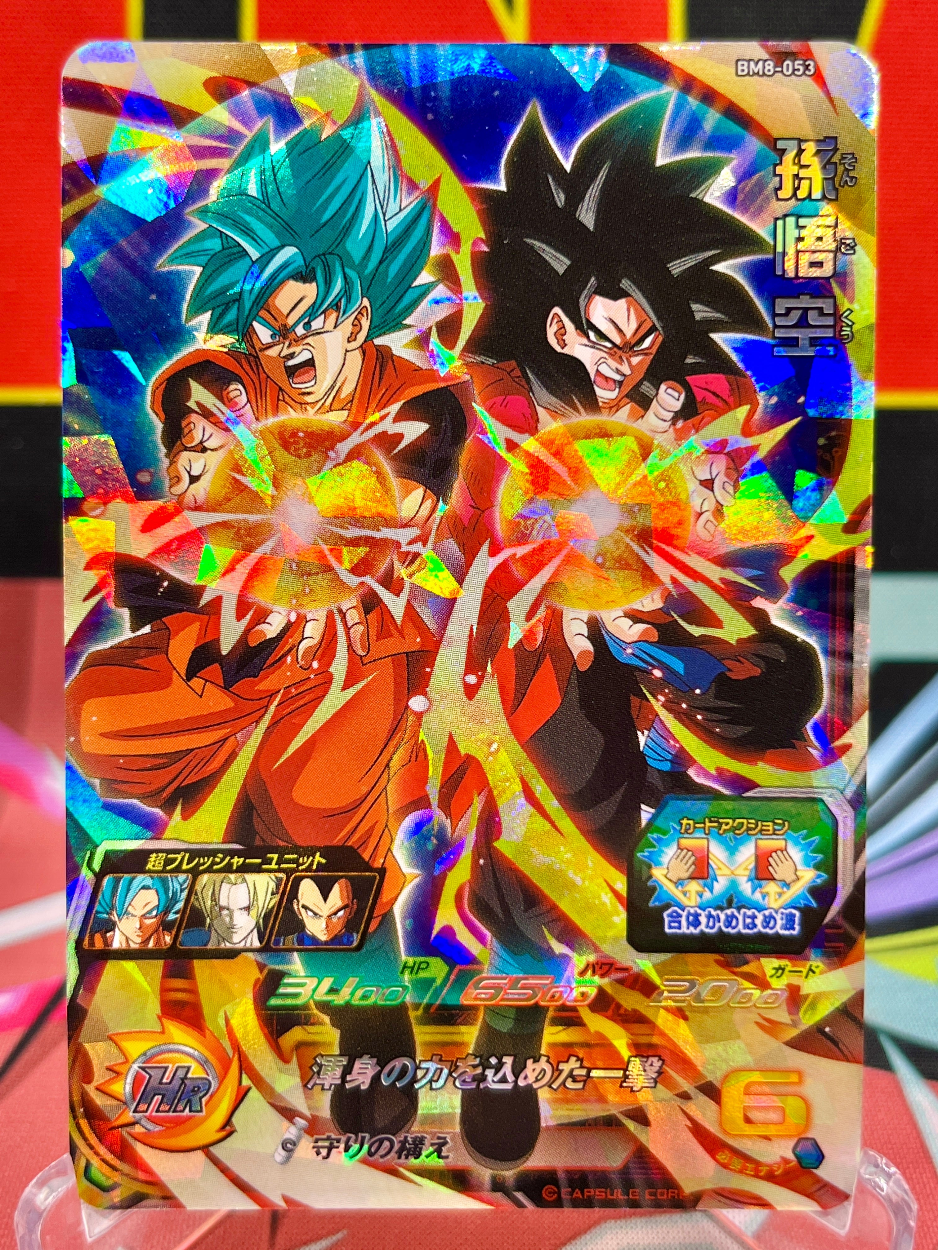 BM8-053 Son Goku SR (2021)