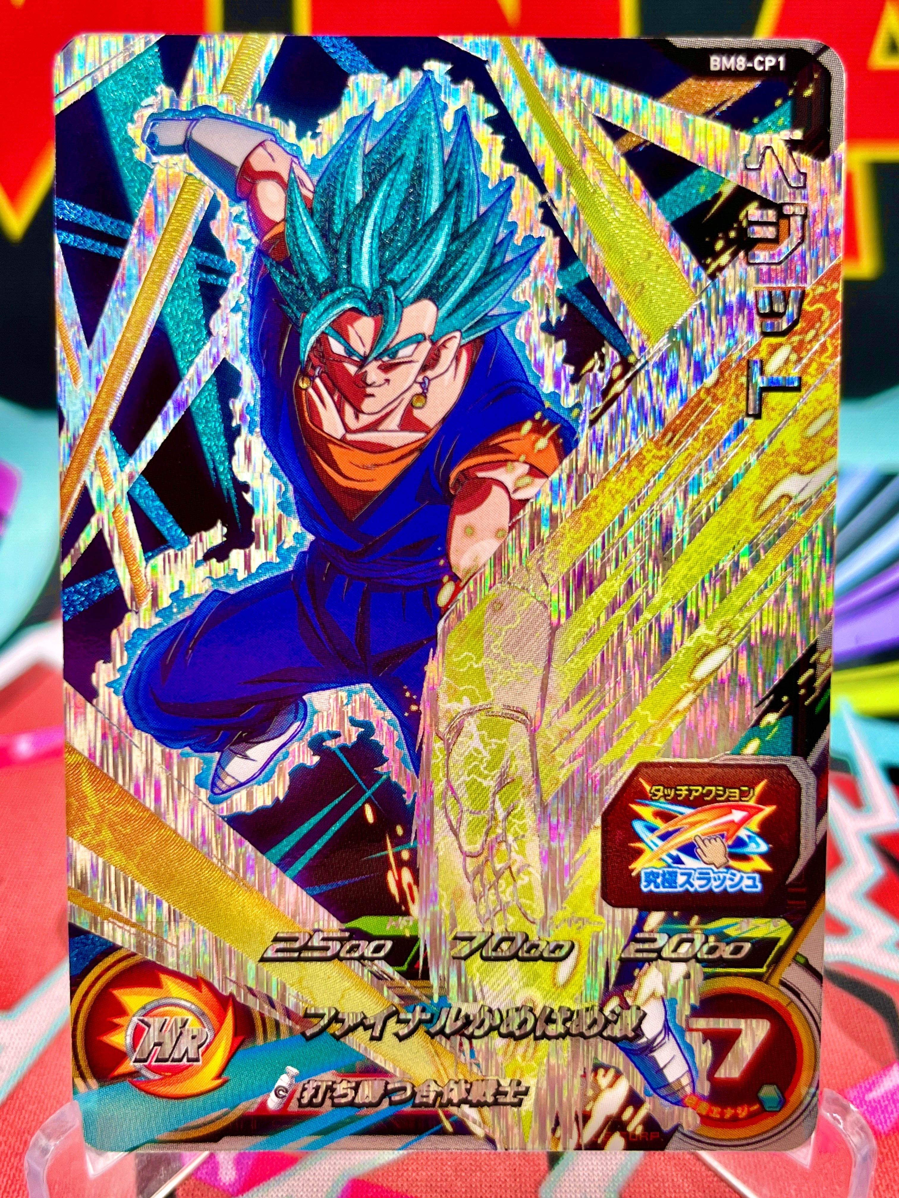 SDBH Vegito ベジット Collection