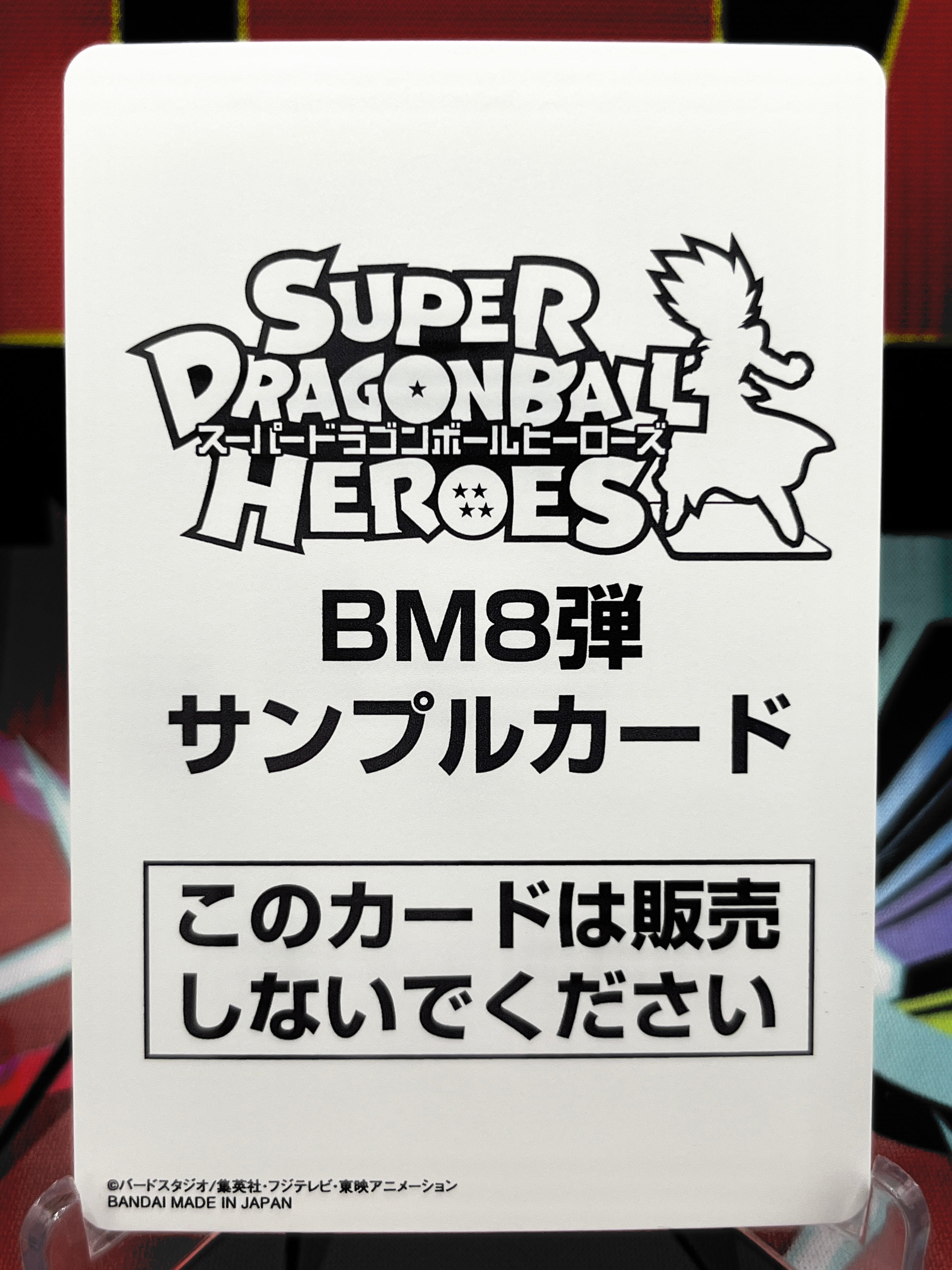 ドラゴンボールヒーローズ　bm8 サンプル SUPER DRAGON BALL HEROES sample card BM8 | eBay
