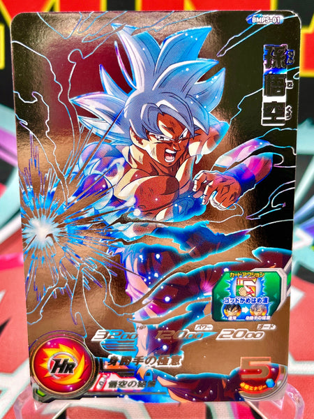 スーパードラゴンボールヒーローズ 孫悟空 BMPS-01 promo card BMPS-01_Son_Goku_P_b71879a8-