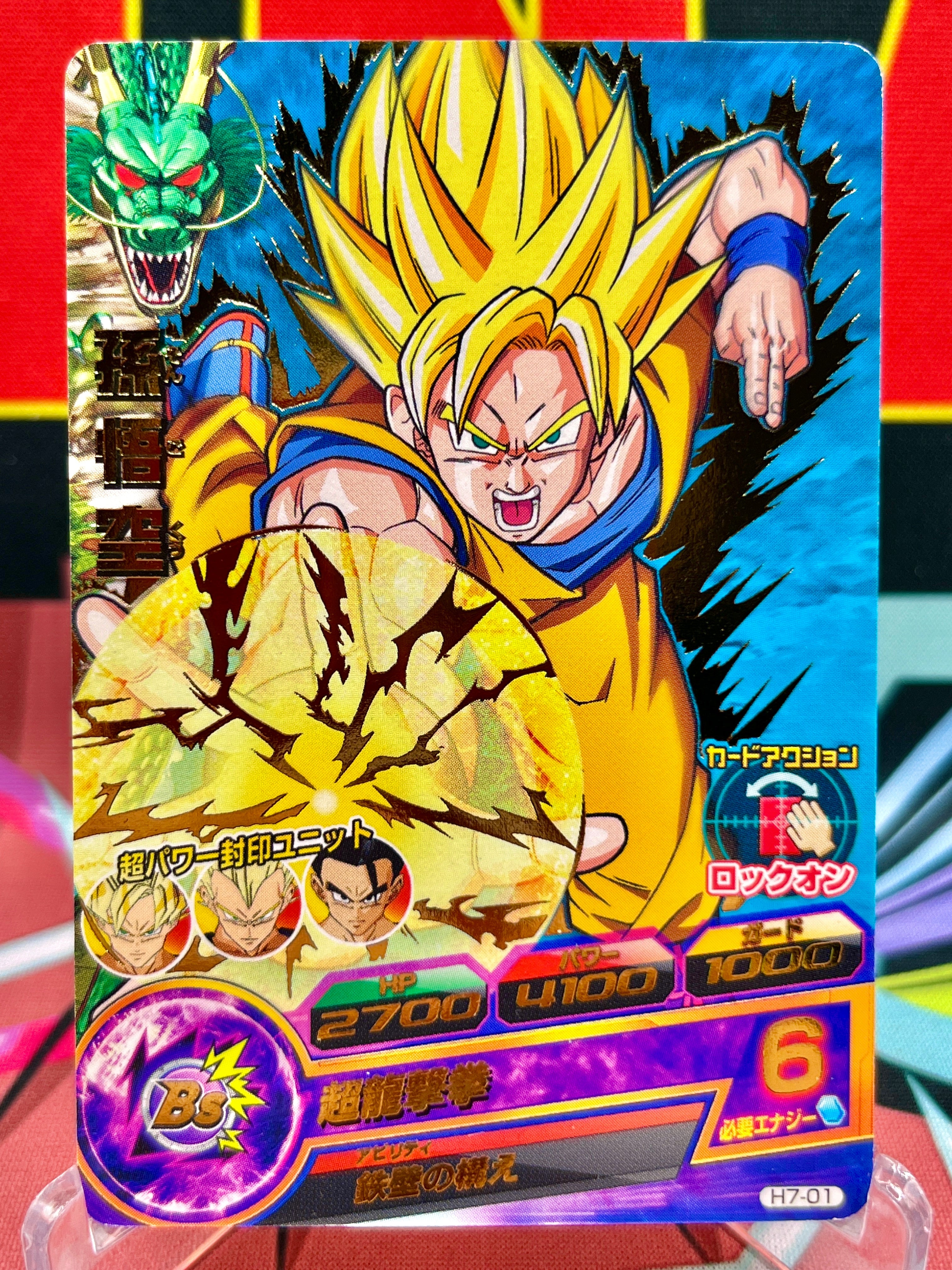 H7-01 Son Goku Vintage R (2011)