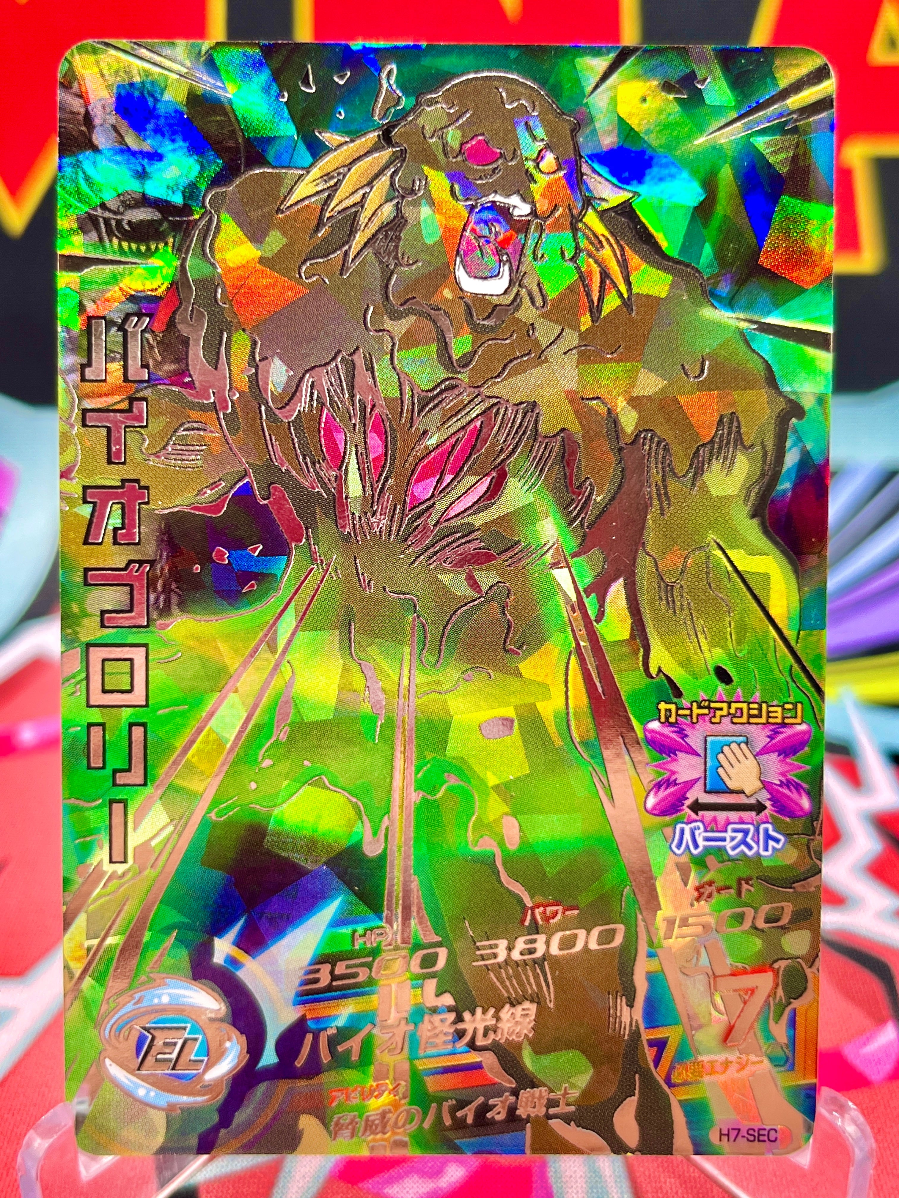 ドラゴンボールカード 2011 DRAGON BALL BROLY HEROES 7-SECRET H7-SEC Bio-Broly Vintage (2011)