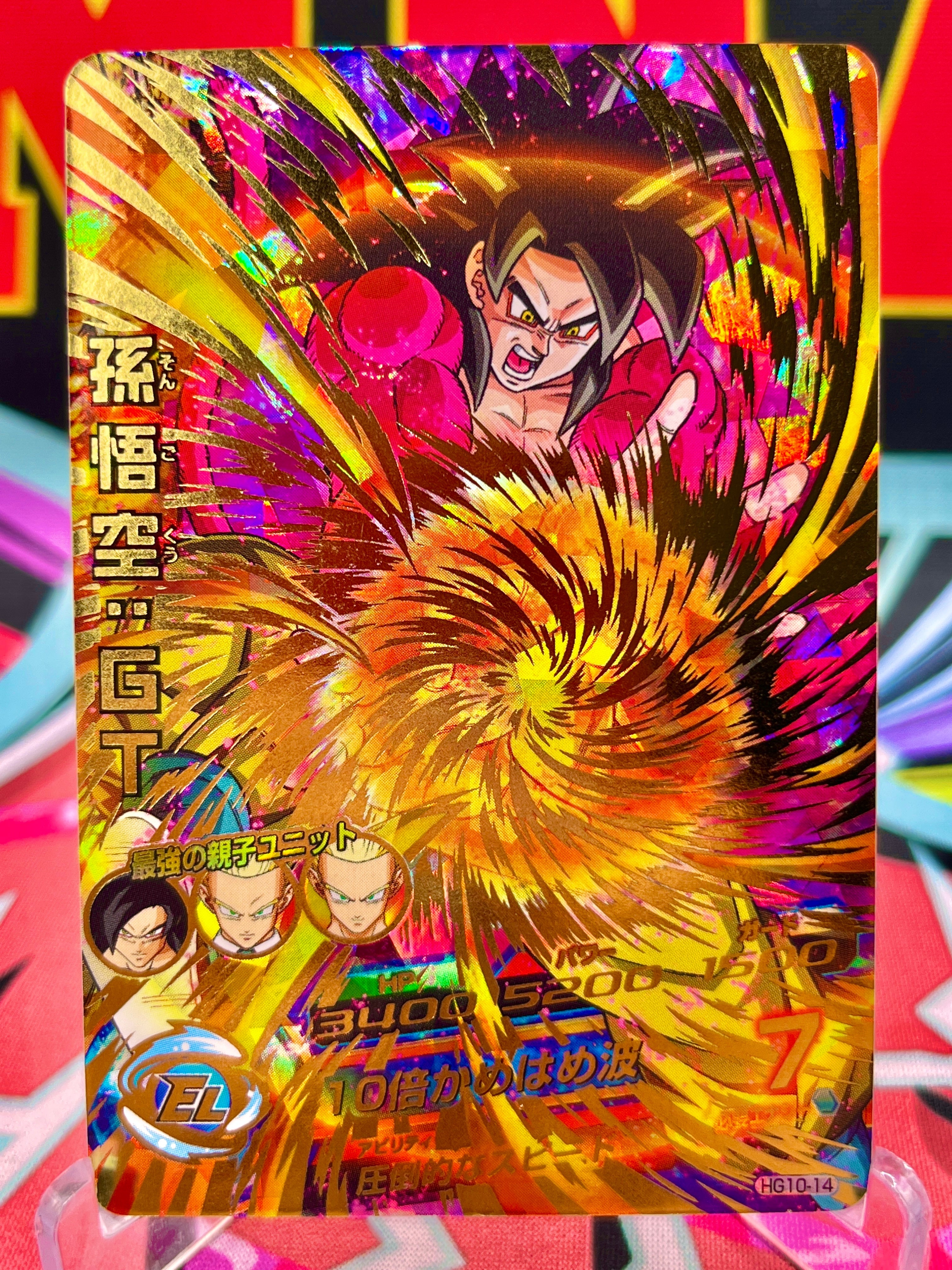 HG10-14 Son Goku: GT Vintage UR (2013)