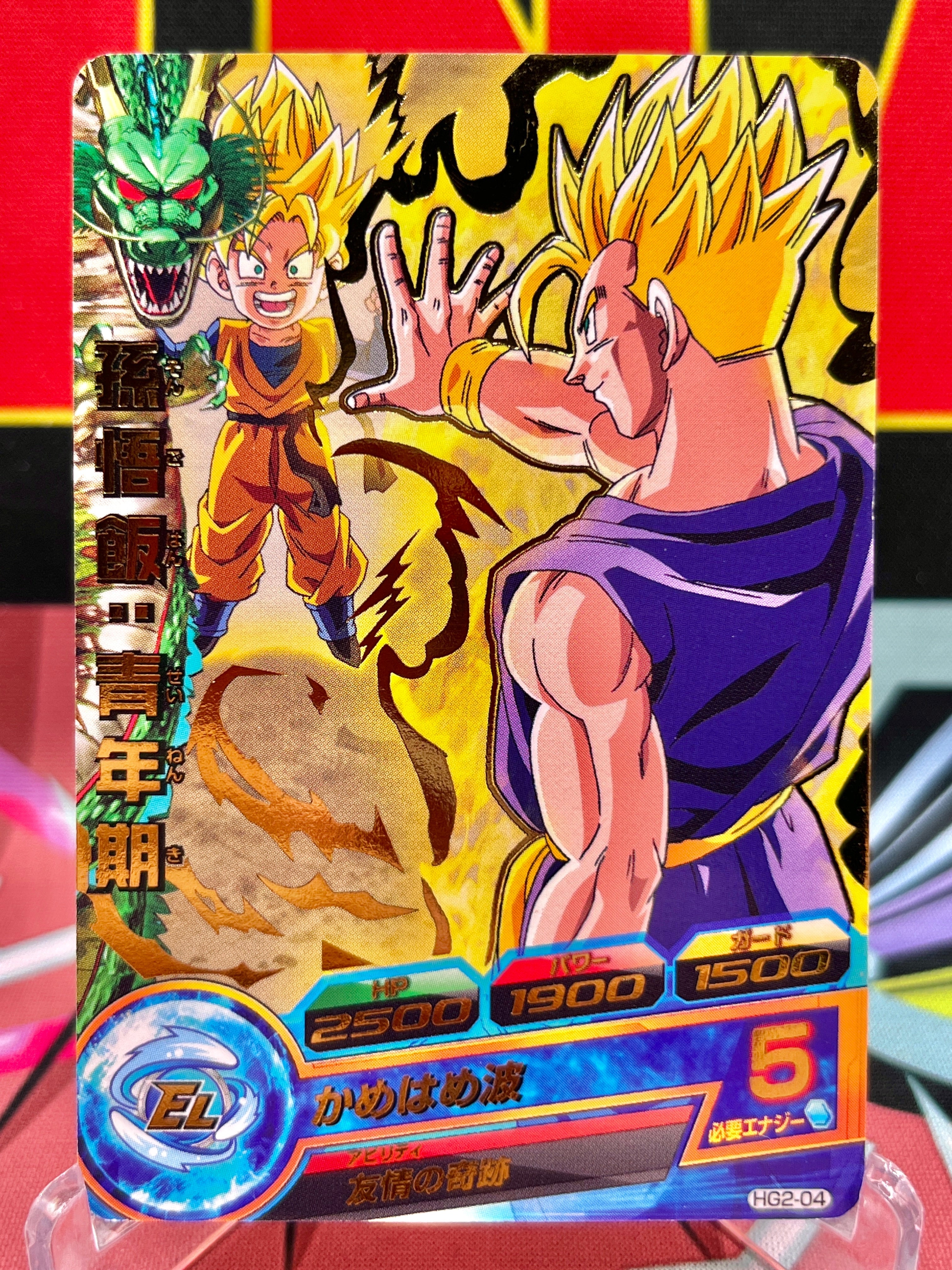 HG2-04 Son Gohan: Youth Vintage R (2012)