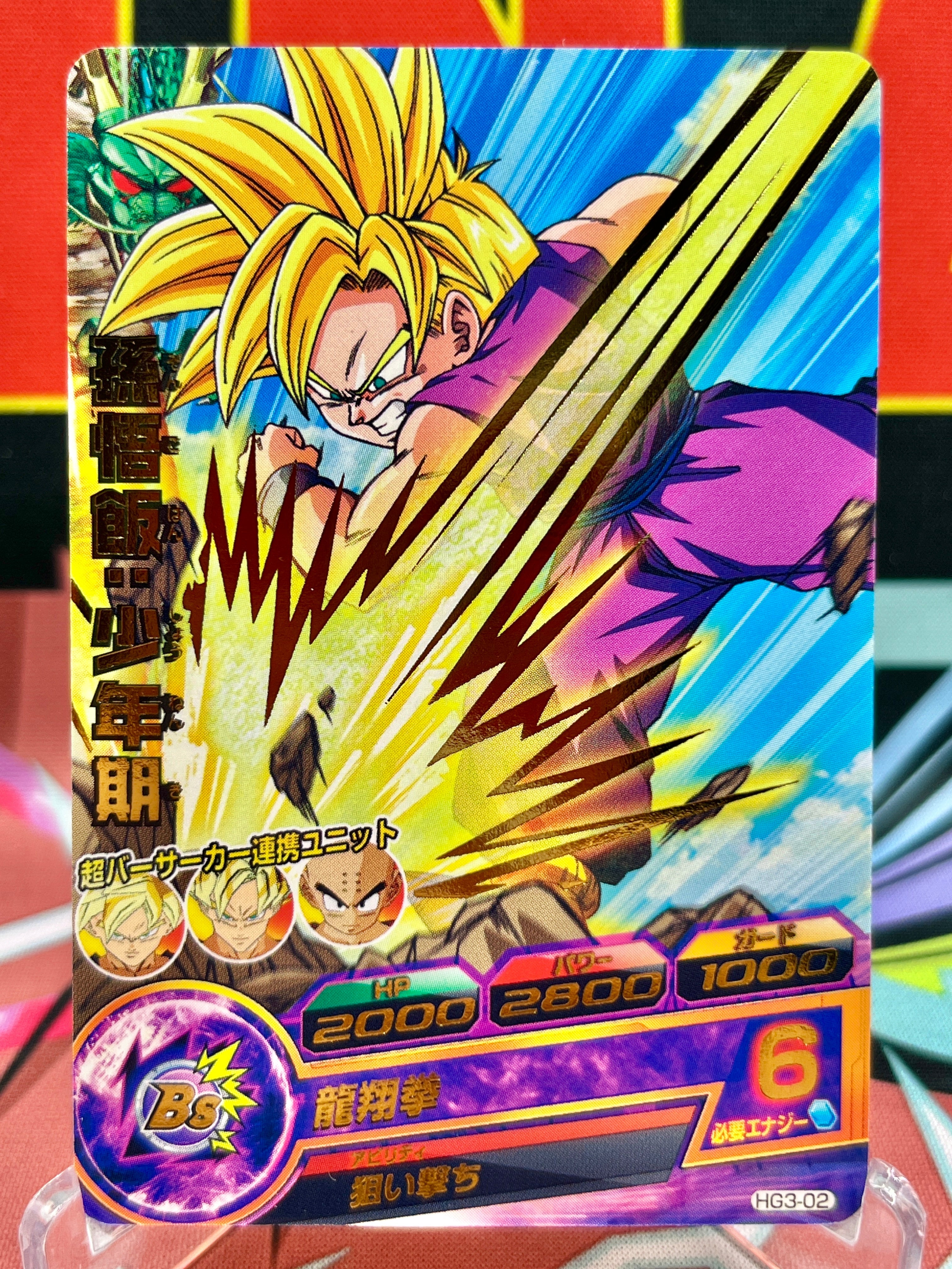 HG3-02 Son Gohan: Boyhood Vintage R (2012)
