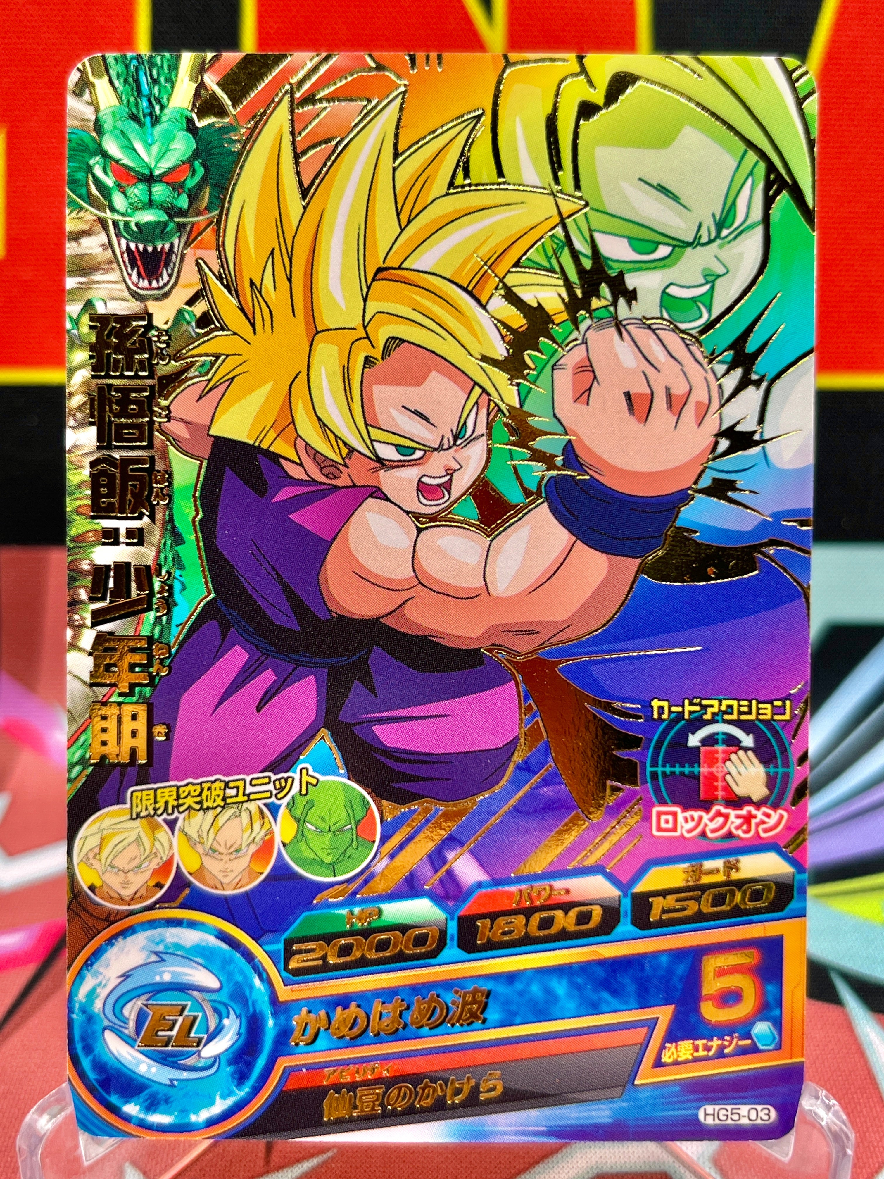 HG5-03 Son Gohan: Boyhood Vintage R (2012)