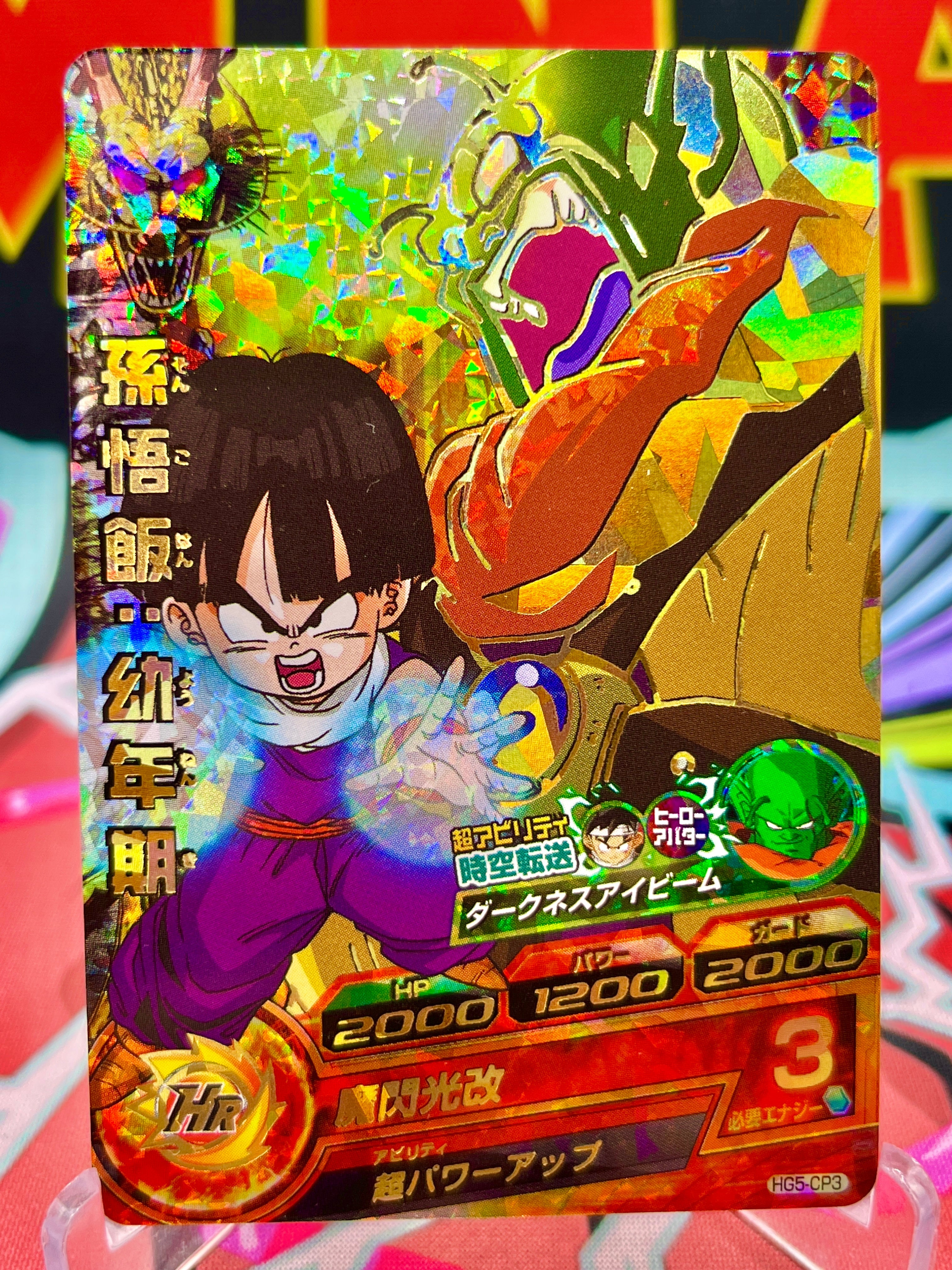 HG5-CP3 Son Gohan & Lord Slug Vintage CP (2012)