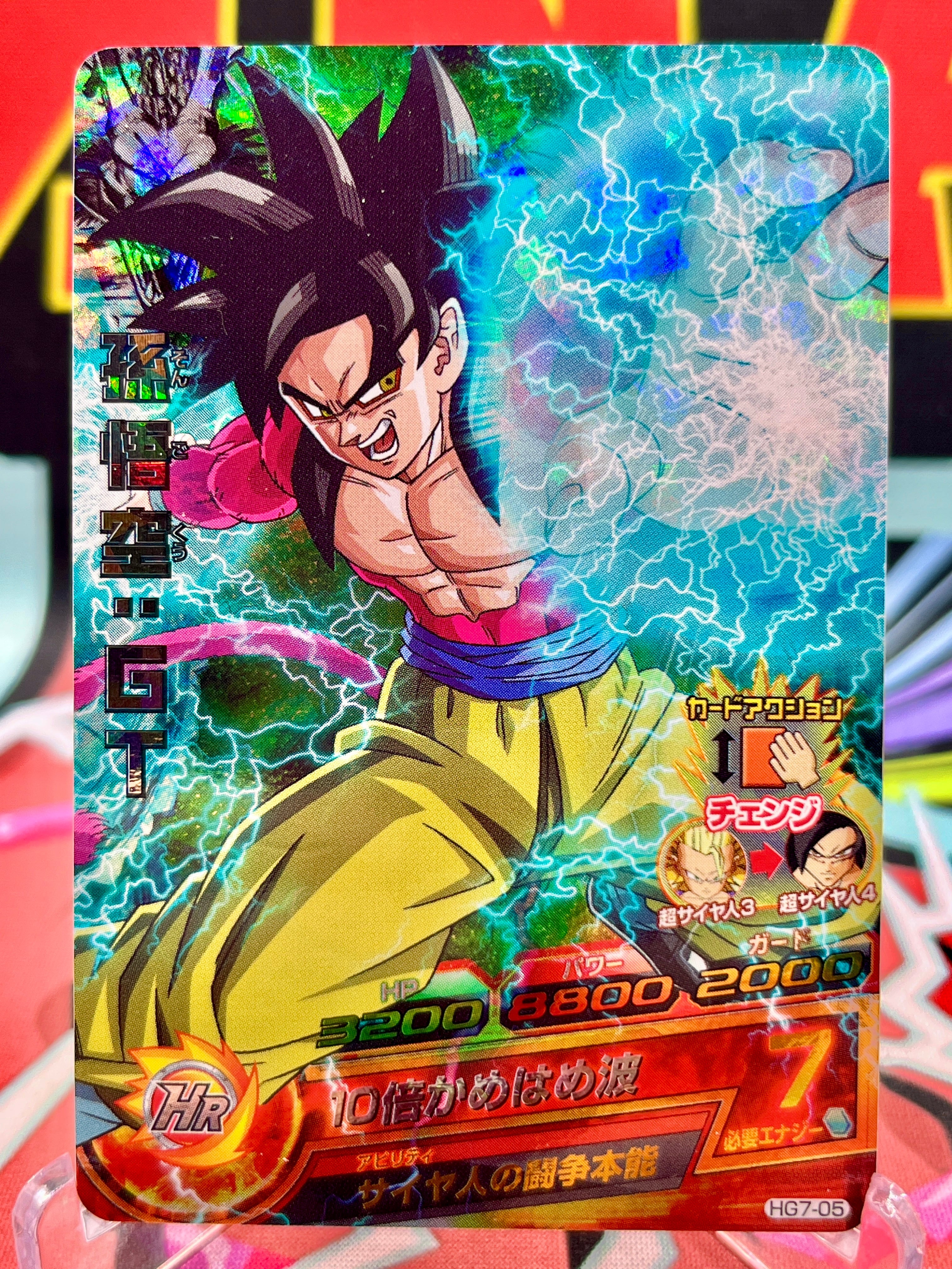 HG7-05 Son Goku: GT Vintage SR (2013)