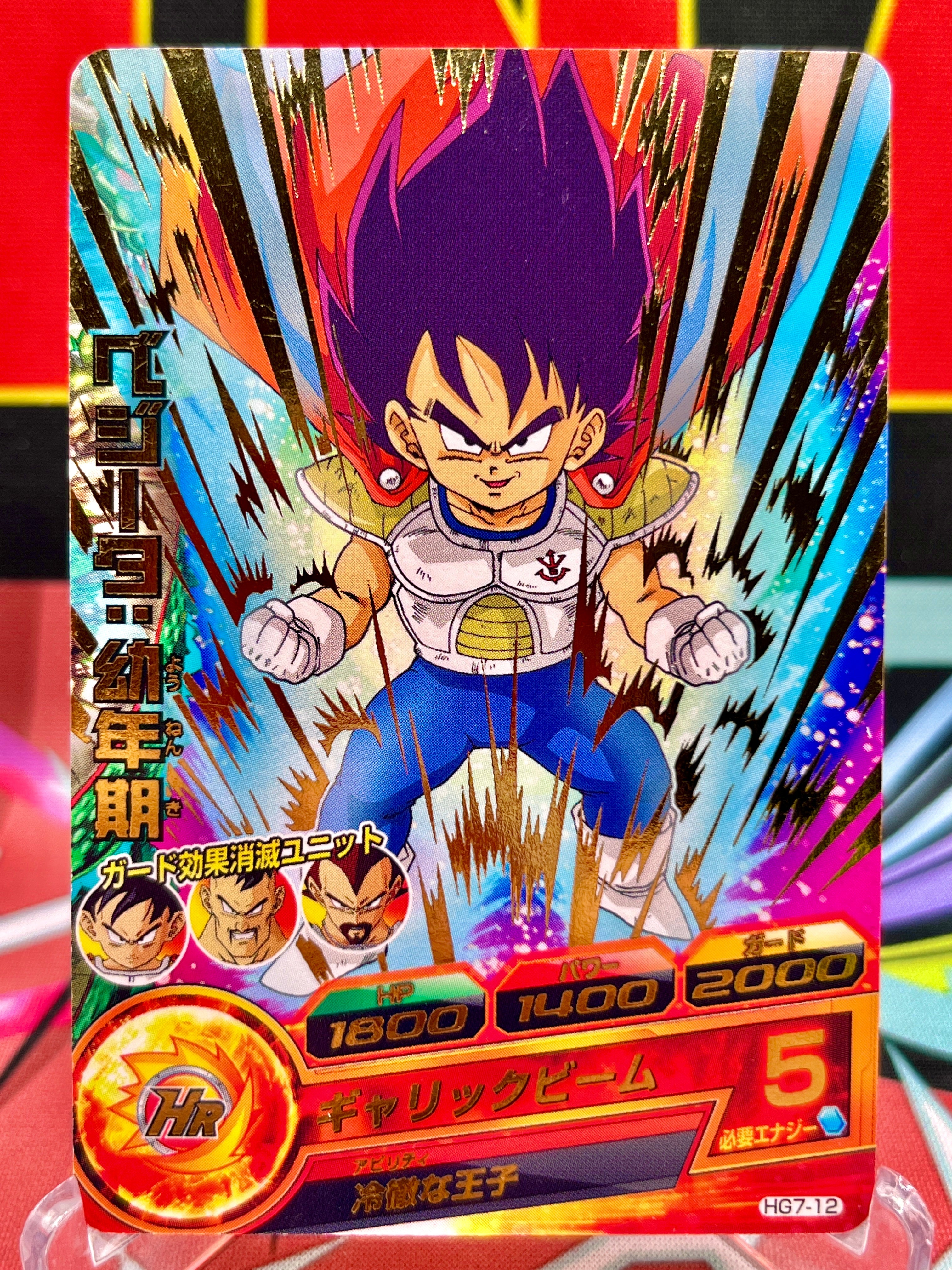 HG7-12 Vegeta: Infancia Vintage R (2013)