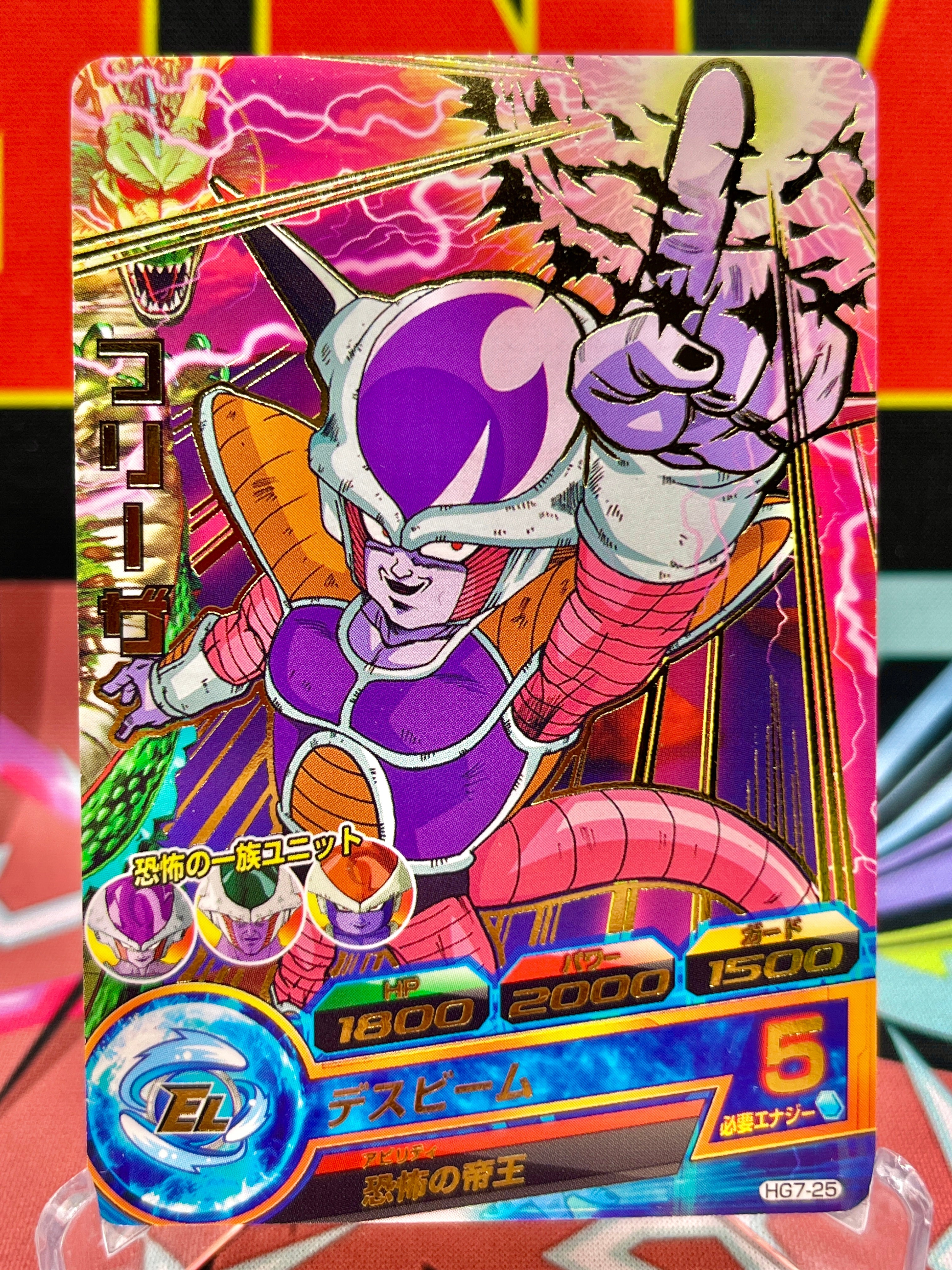 HG7-25 Frieza Vintage R (2013)