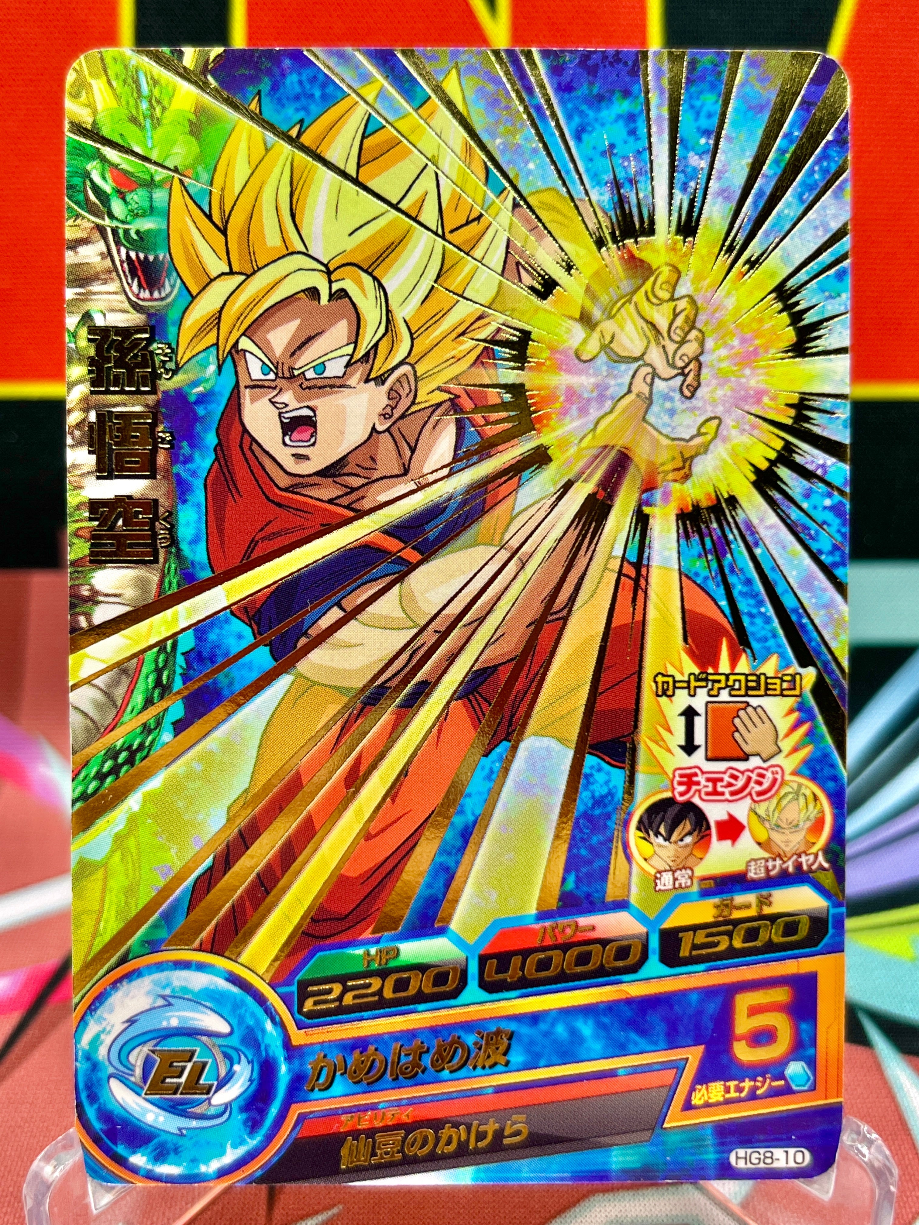 HG8-10 Son Goku Vintage R (2013)
