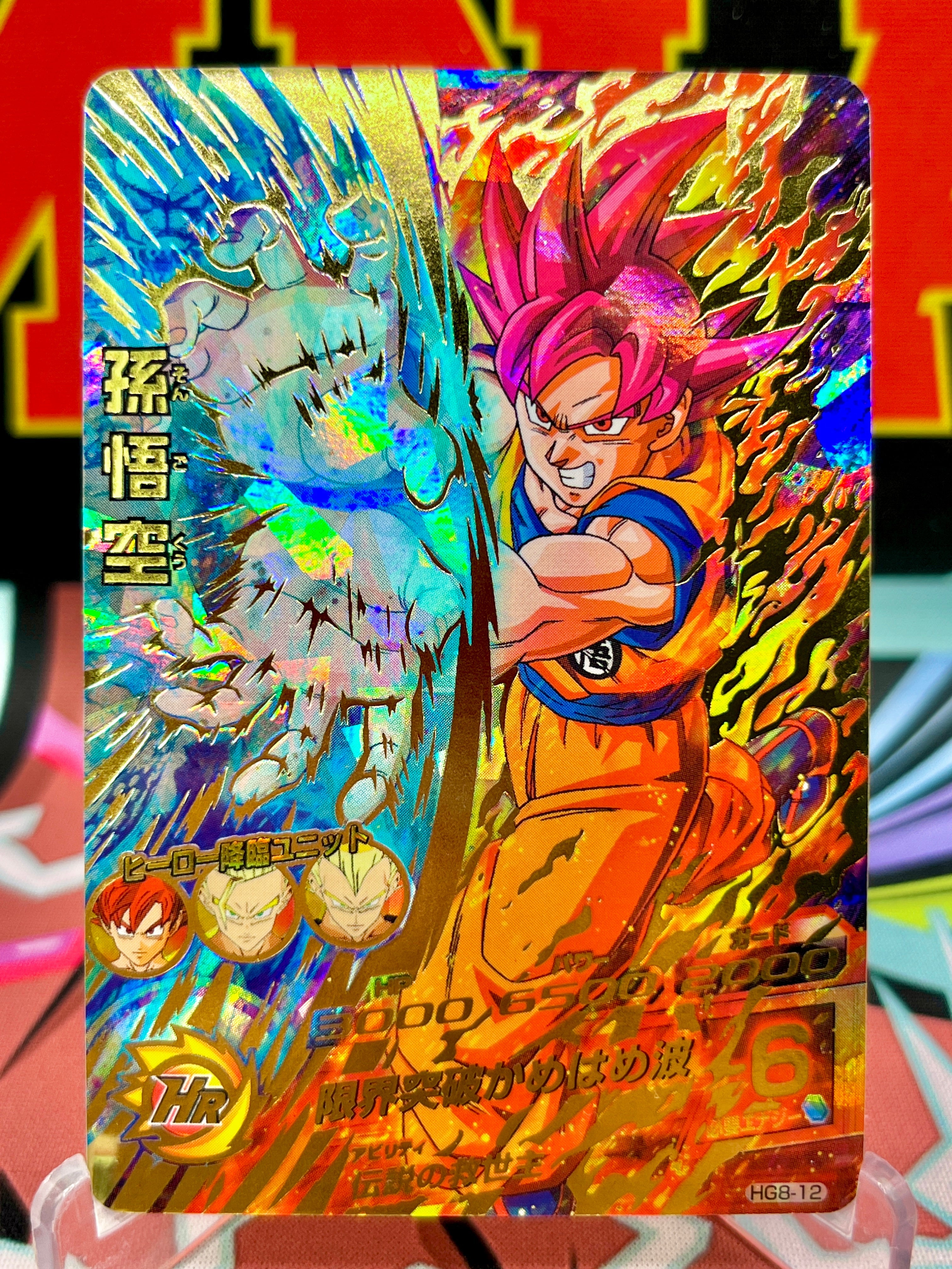 HG8-12 Son Goku Vintage UR (2013)