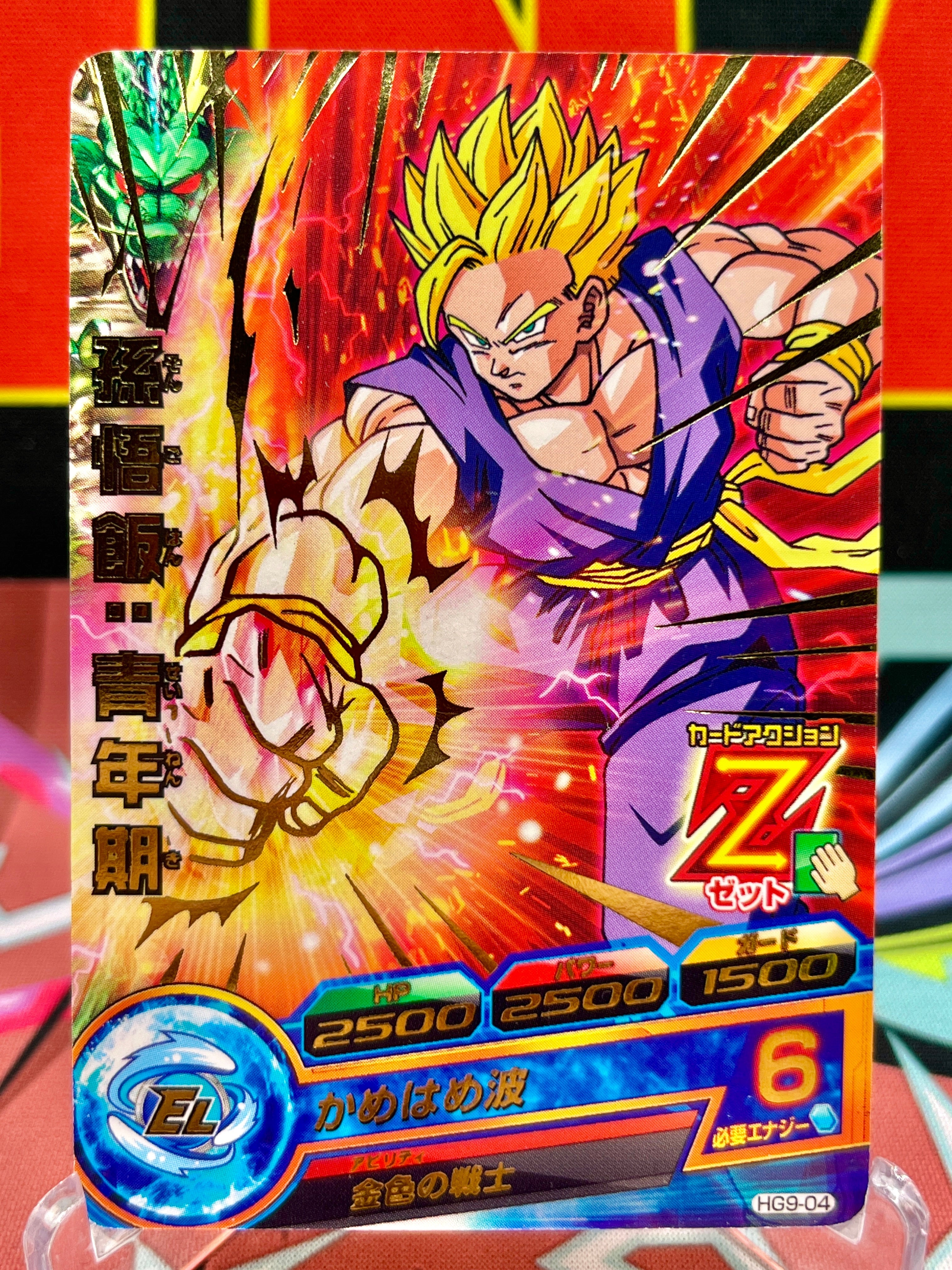 HG9-04 Son Gohan: Youth Vintage R (2013)
