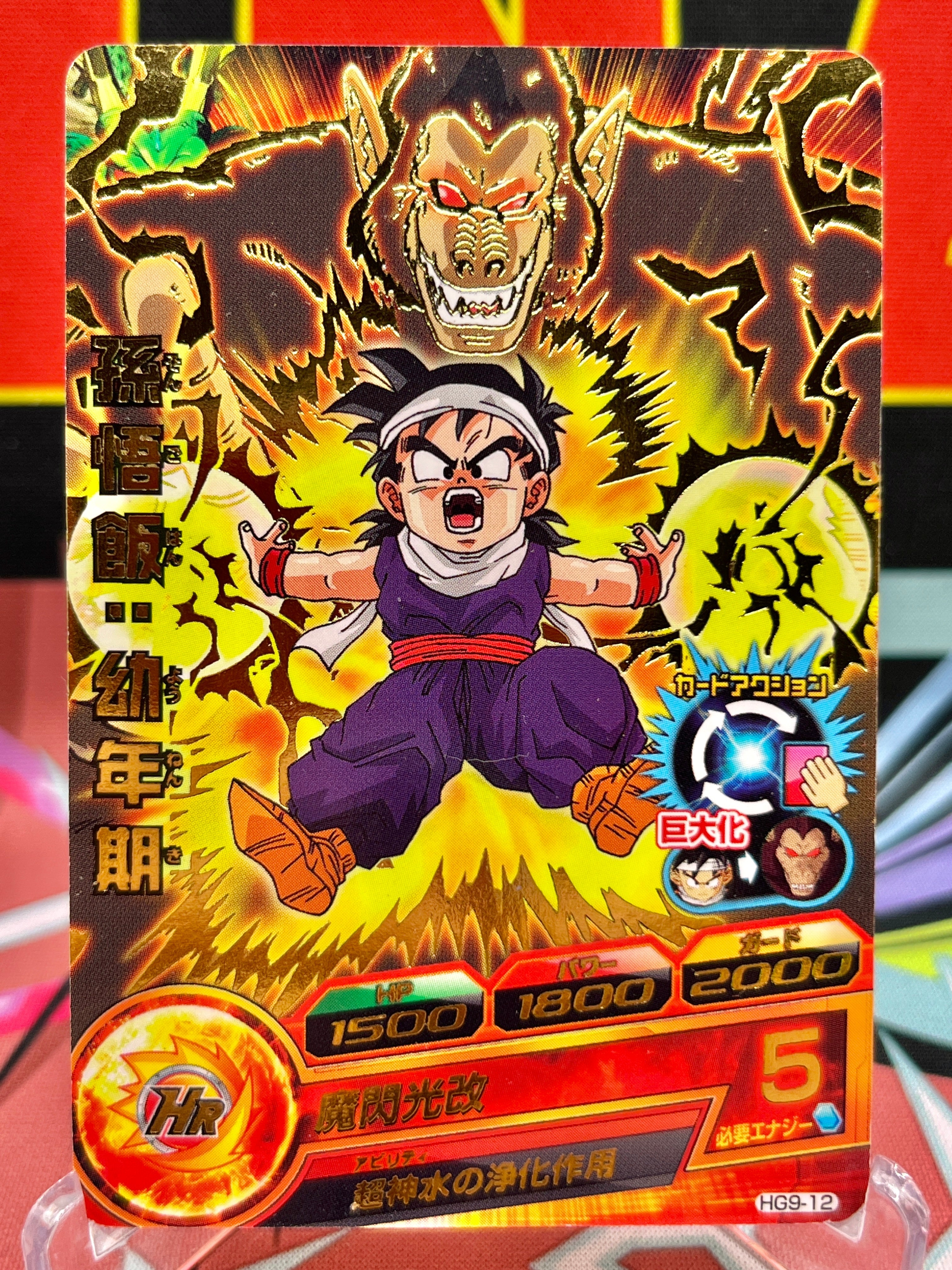 HG9-12 Son Gohan: Childhood Vintage R (2013)