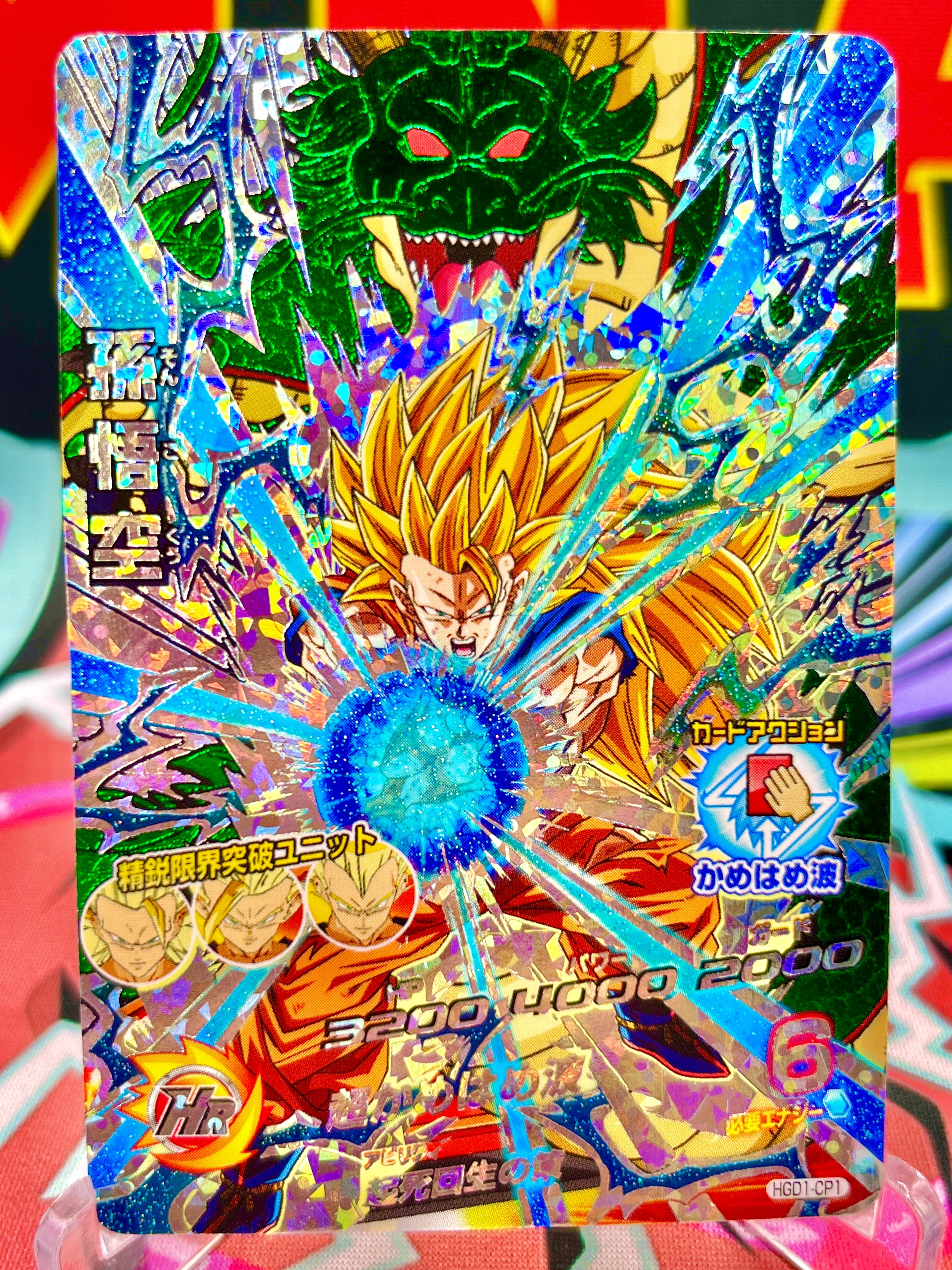 HGD1-CP1 Son Goku Vintage CP (2015)