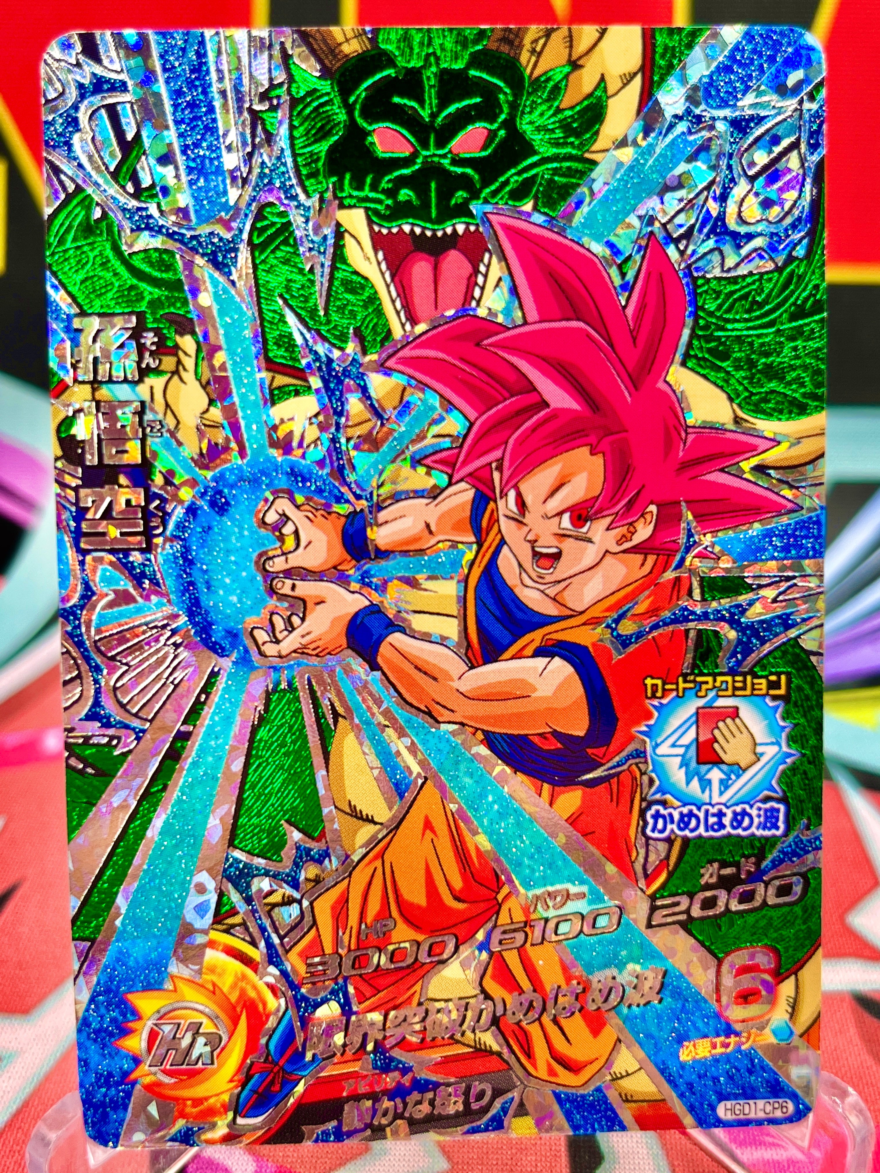 HGD1-CP6 Son Goku Vintage CP (2015)