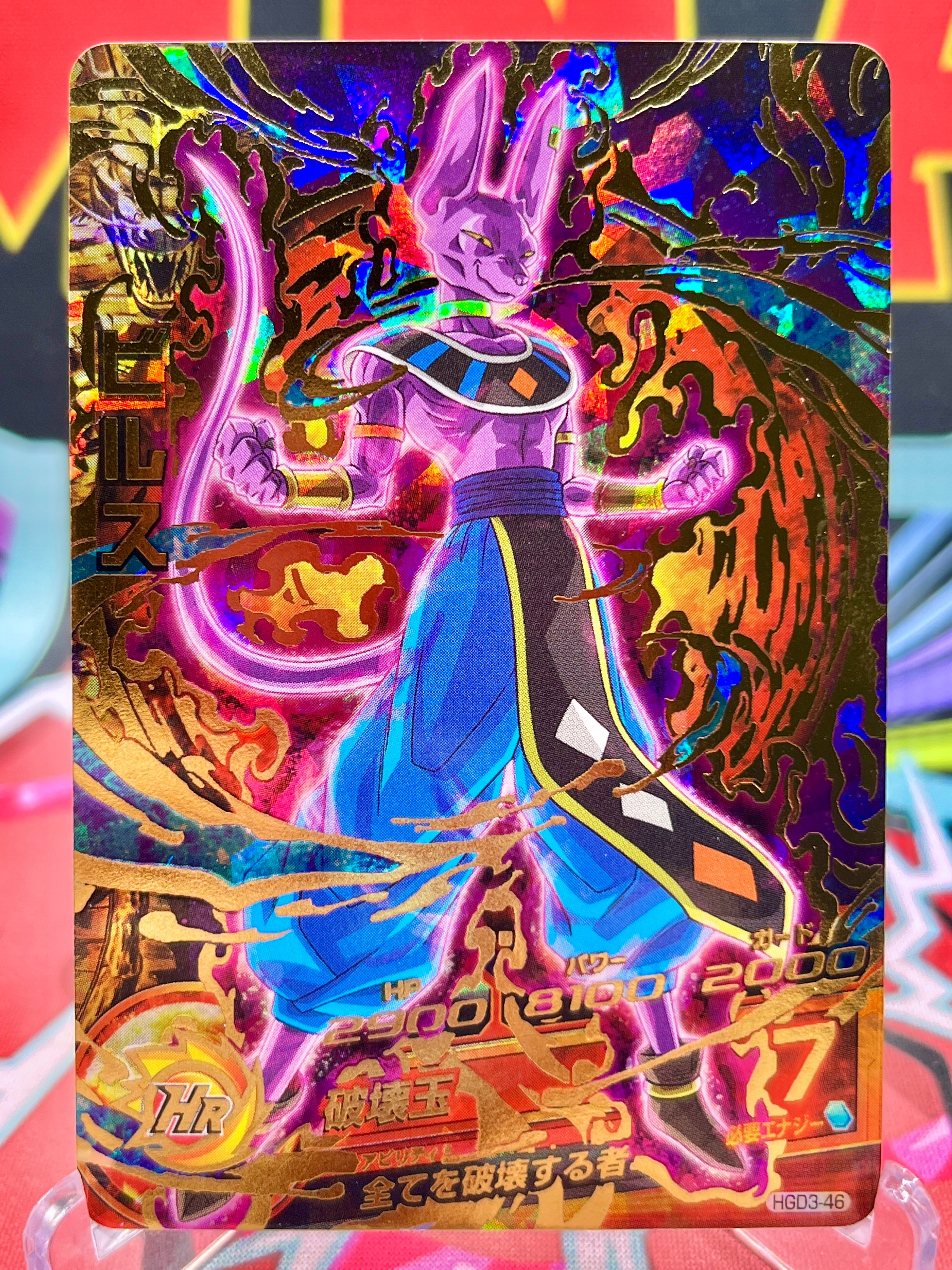 HGD3-46 Beerus Vintage UR (2015)