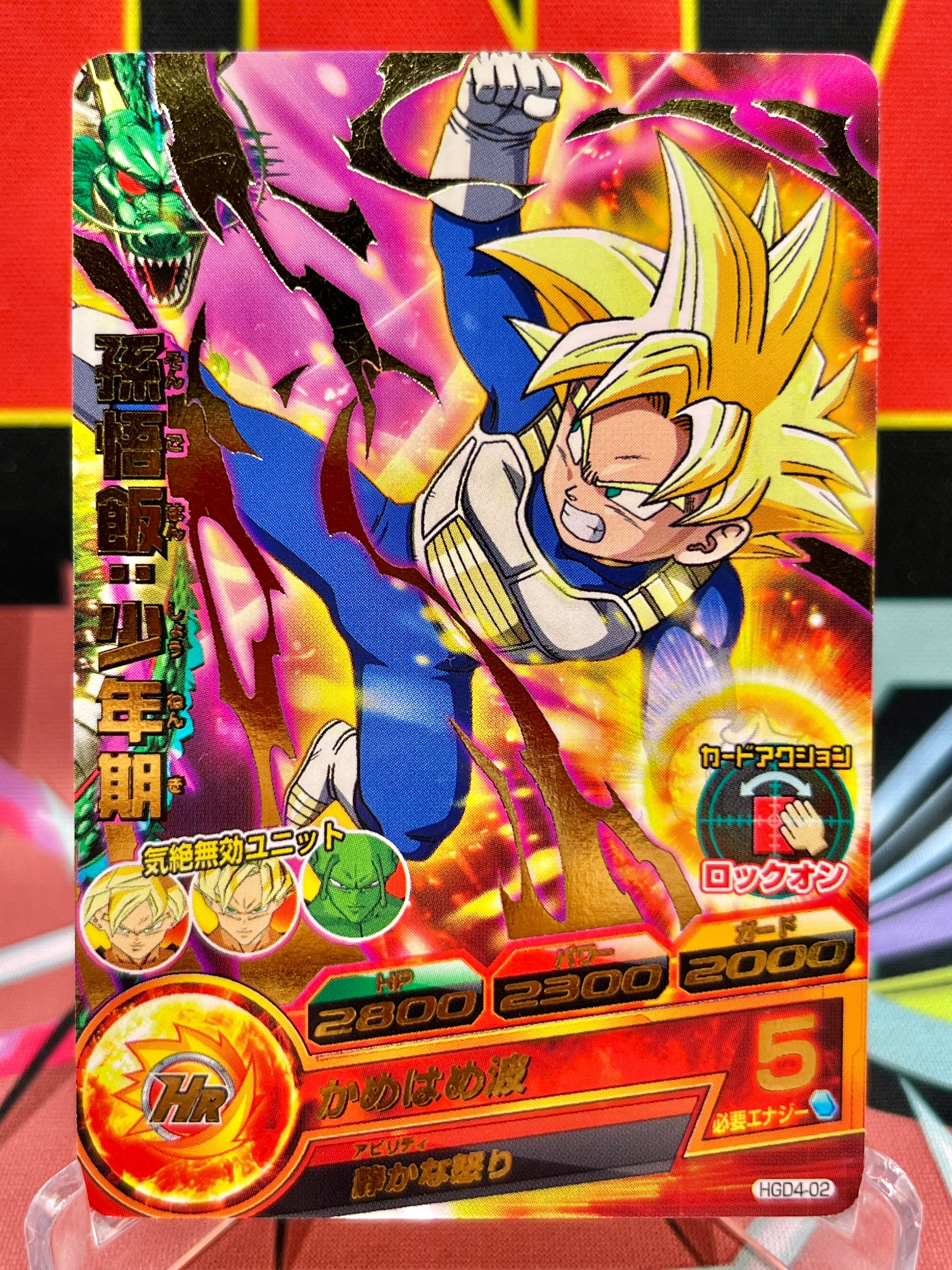 HGD4-02 Son Gohan: Boyhood Vintage R (2015)