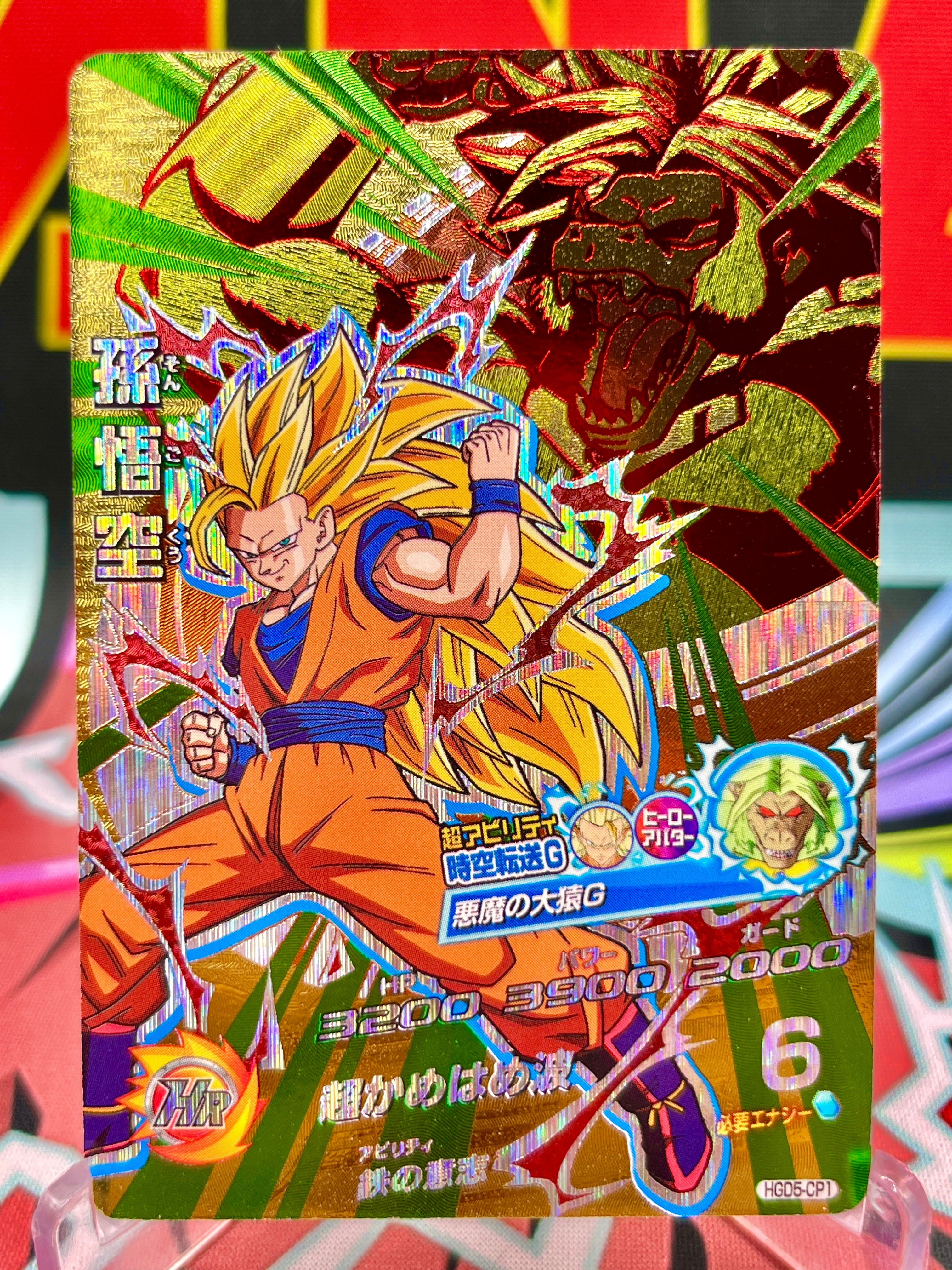 HGD5-CP1 Son Goku Vintage CP (2015)