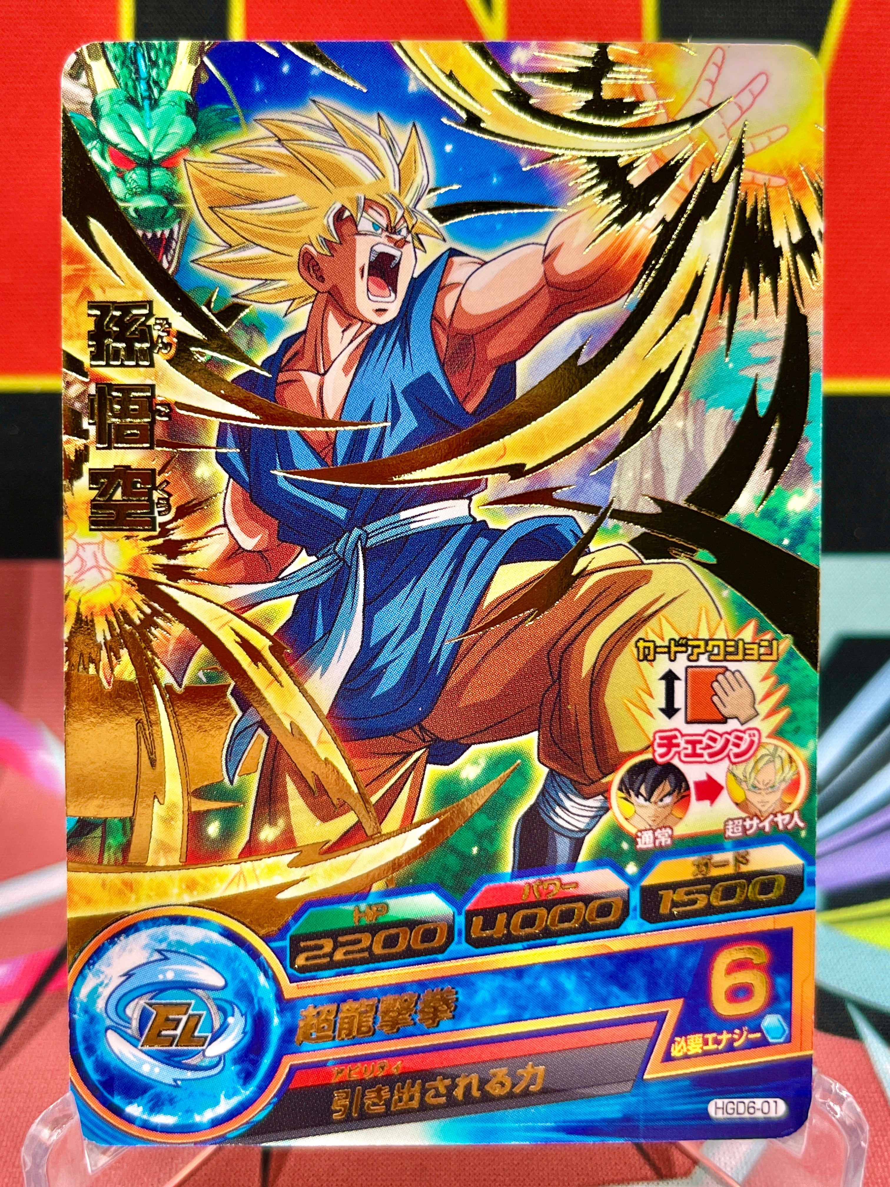 HGD6-01 Son Goku Vintage R (2016)