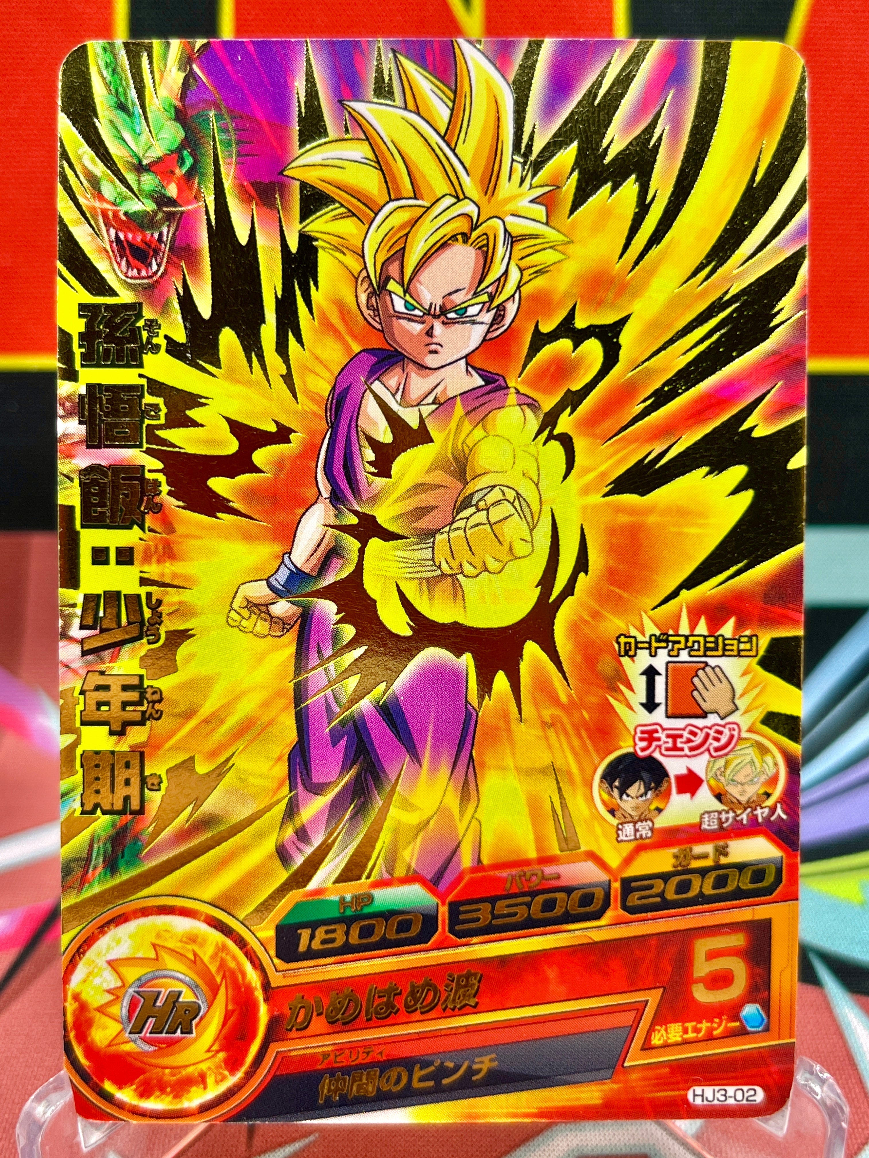 HJ3-02 Son Gohan: La infancia de la época R (2014)