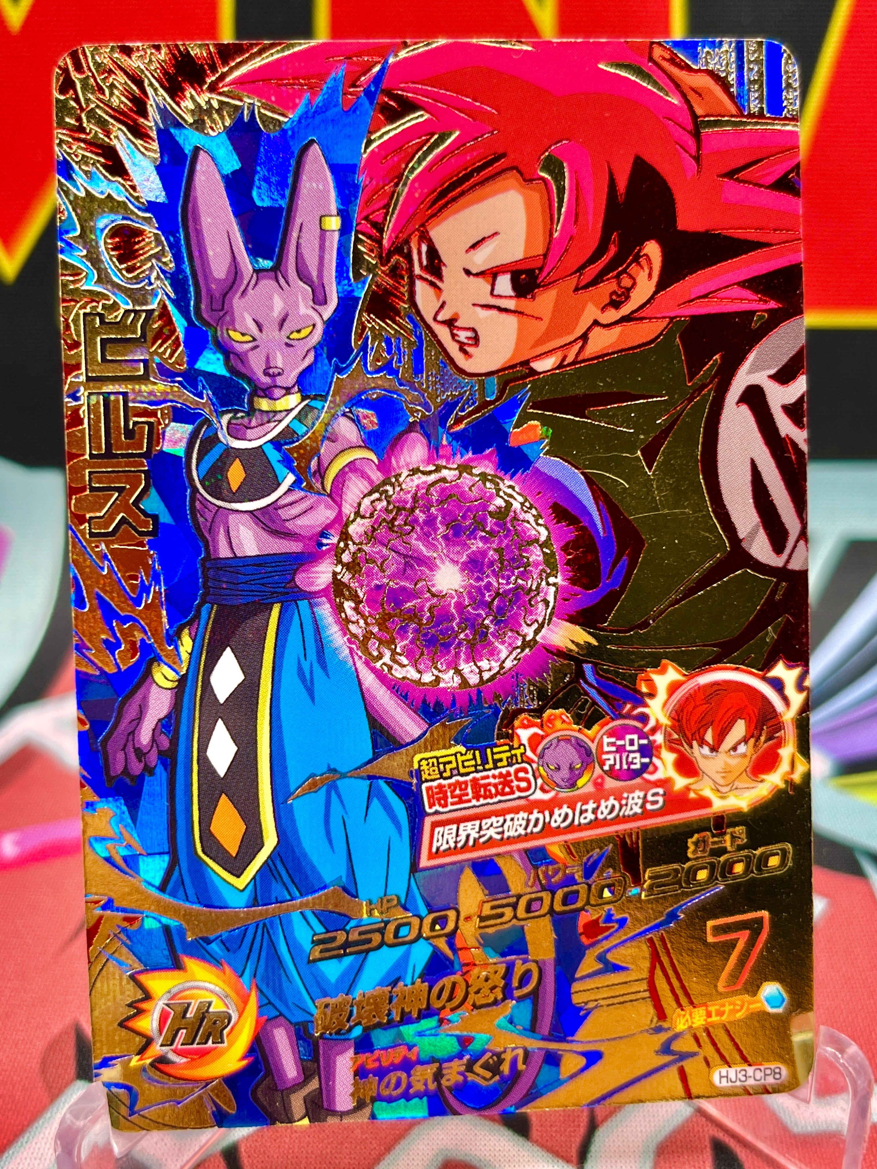 HJ3-CP8 Beerus & Son Goku Vintage CP (2014)